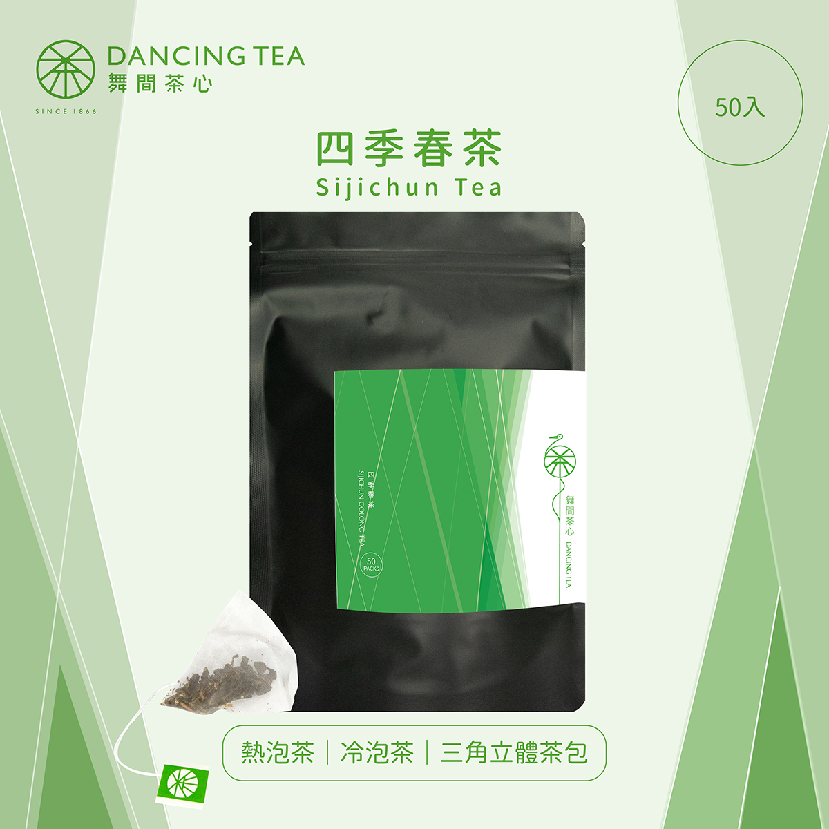 四季春茶-原片立體茶包50入(經濟包)