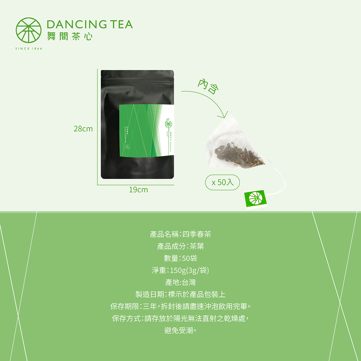 四季春茶-原片立體茶包50入(經濟包)