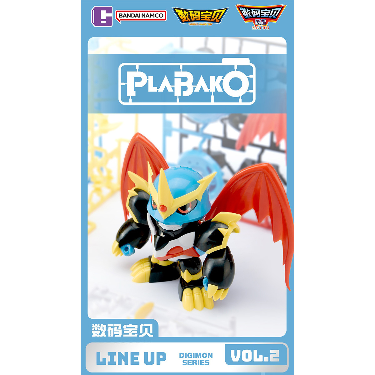 [PLABAKO]《數碼暴龍》Vol.2