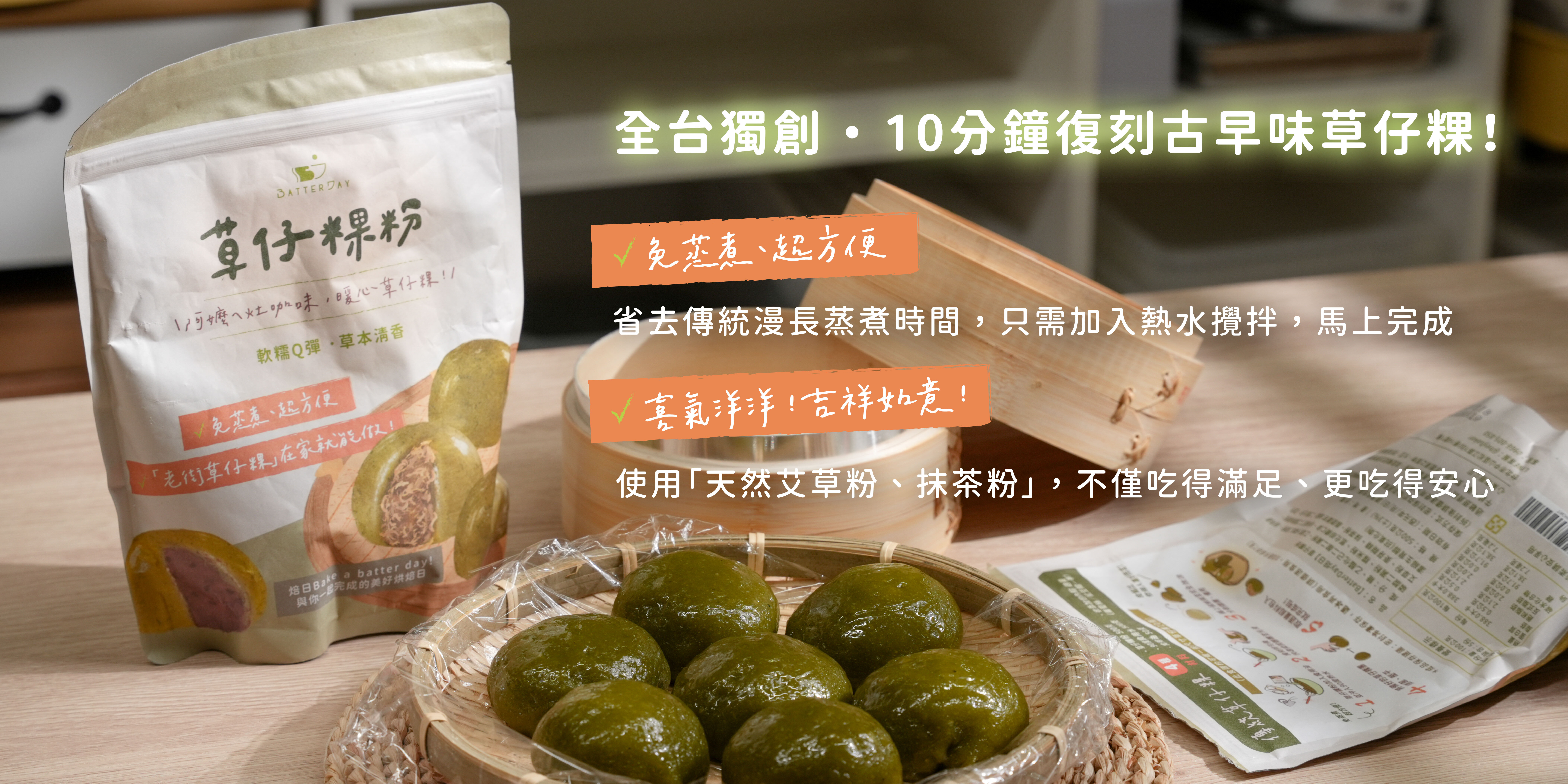 “焙日草仔粿粉信任感圖”