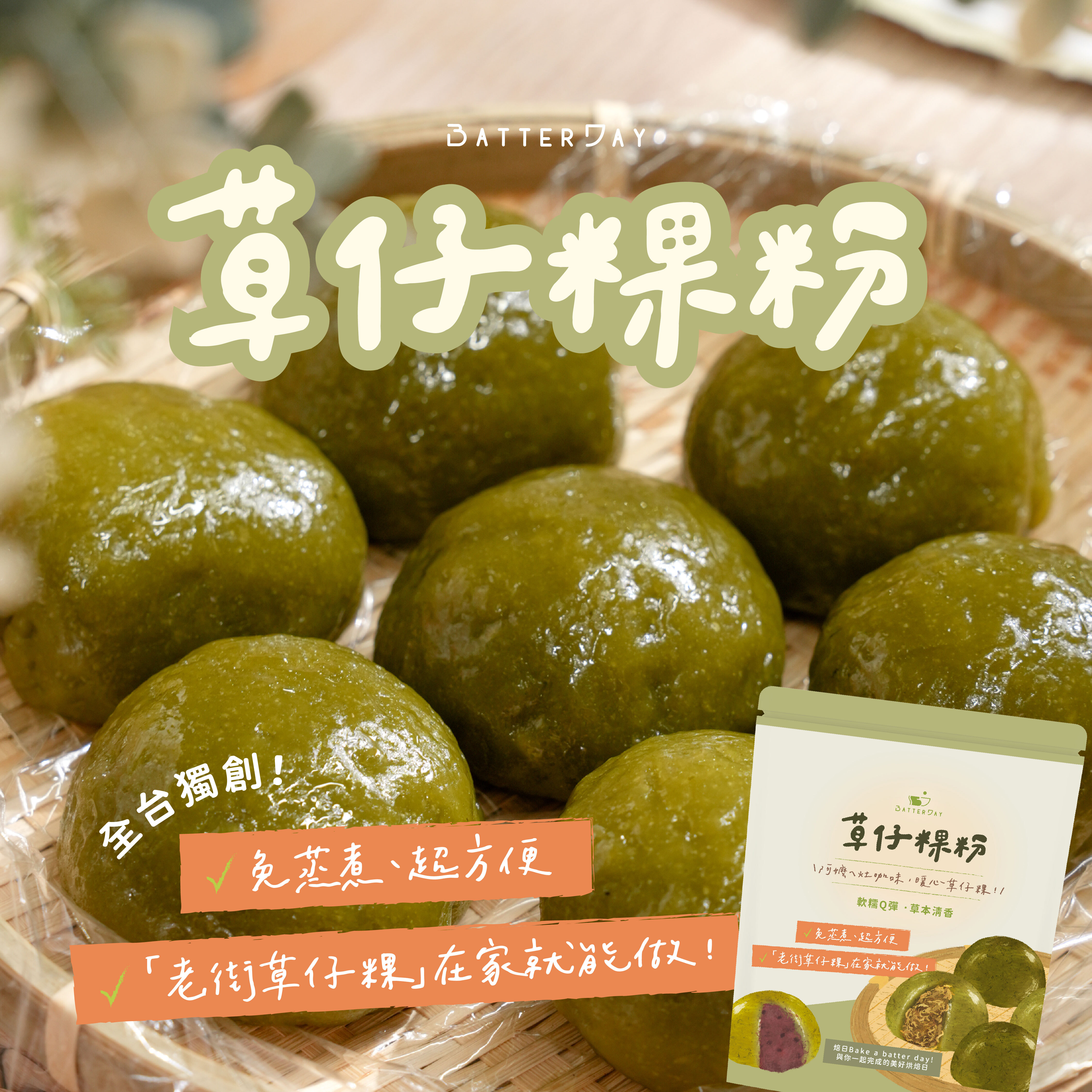 “焙日草仔粿粉banner(正方)”