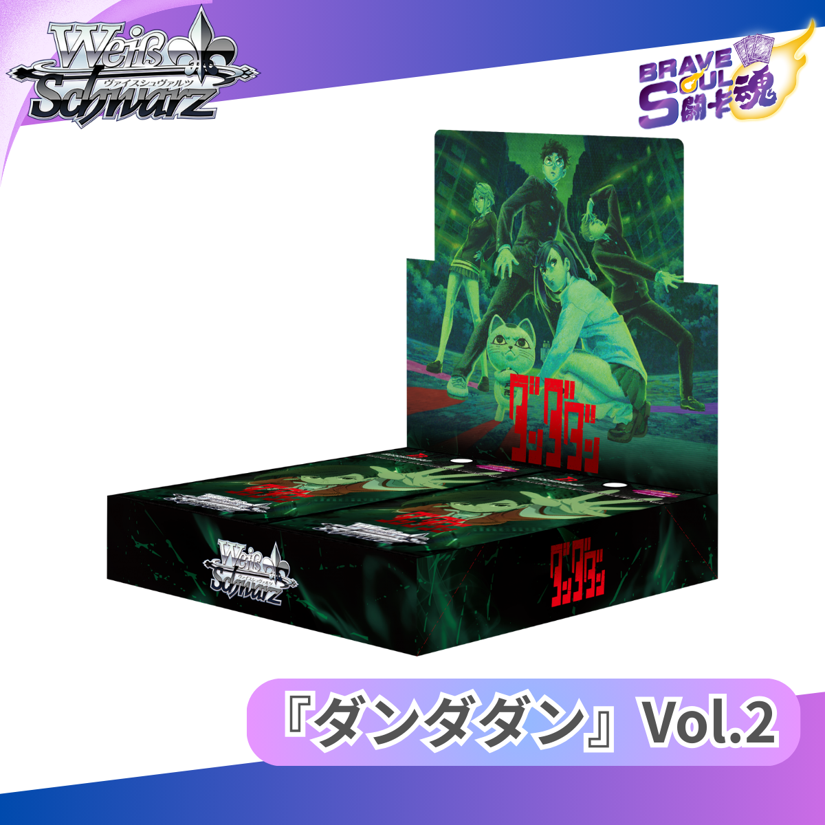 Weiss Schwarz 擴充包 - WSBP ブースターパック TVアニメ『ダンダダン』Vol.2