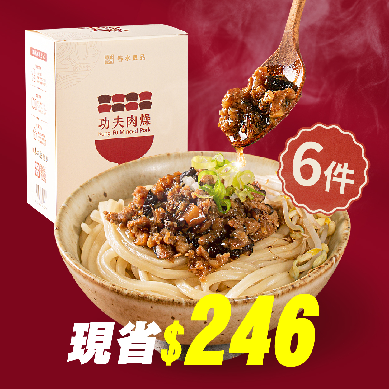 〖功夫肉燥6件組$2148〗