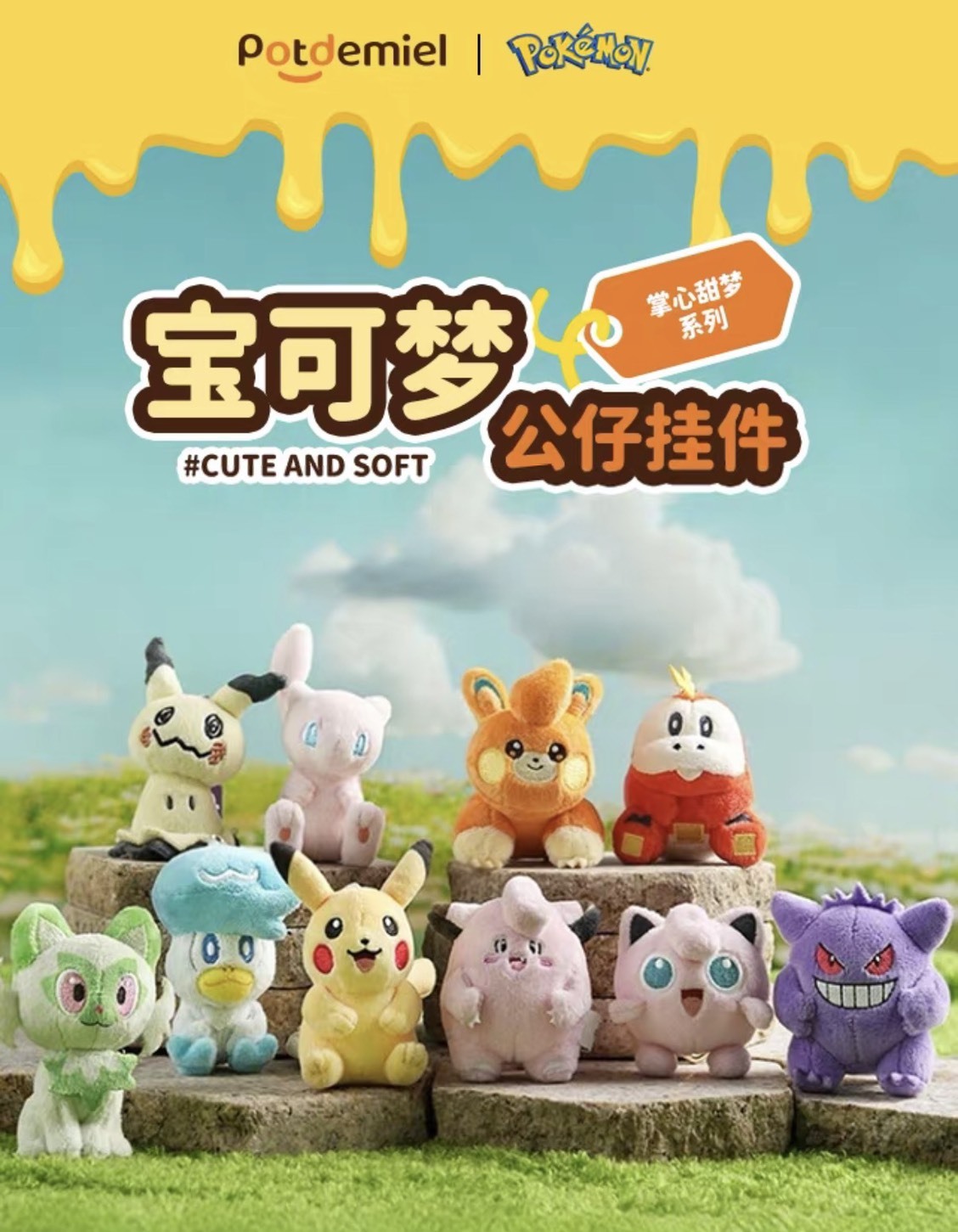 【寶可夢 】掌心甜夢系列公仔吊飾