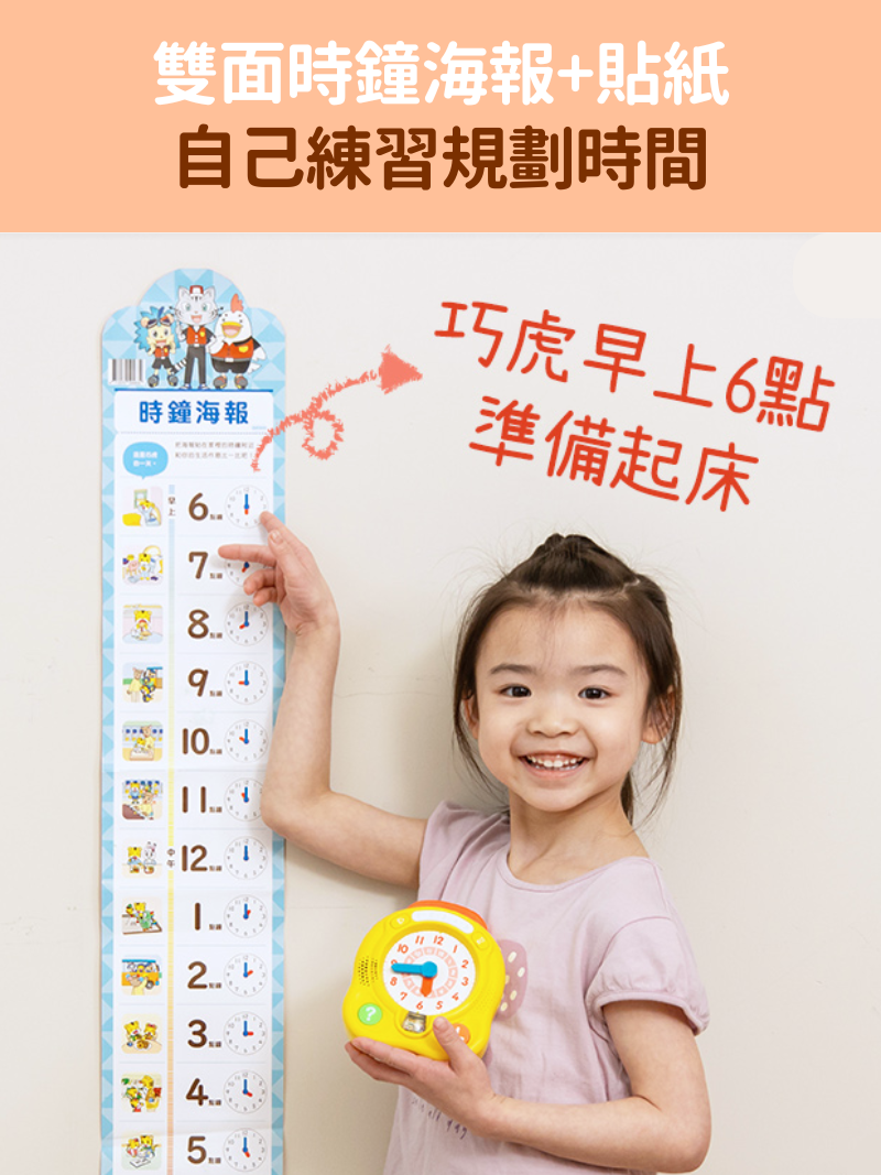 和巧虎一起學數學套組