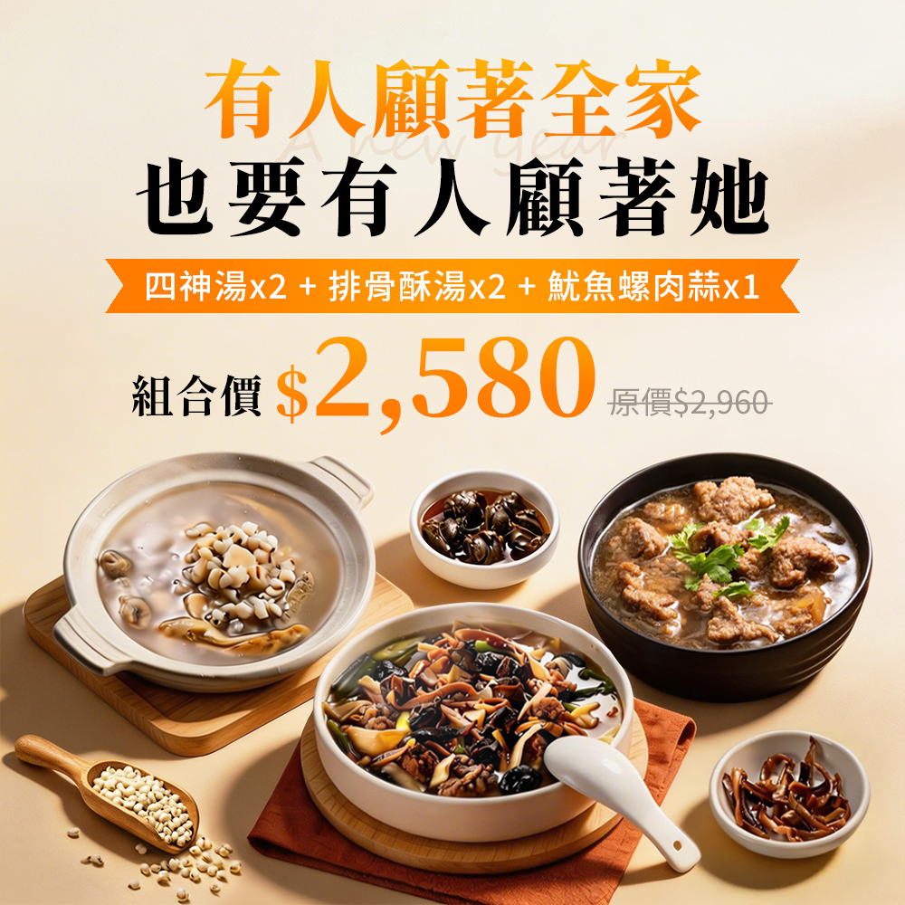 經典家常四神湯600g*2+排骨酥湯600g*2+魷魚螺肉蒜2400g*1