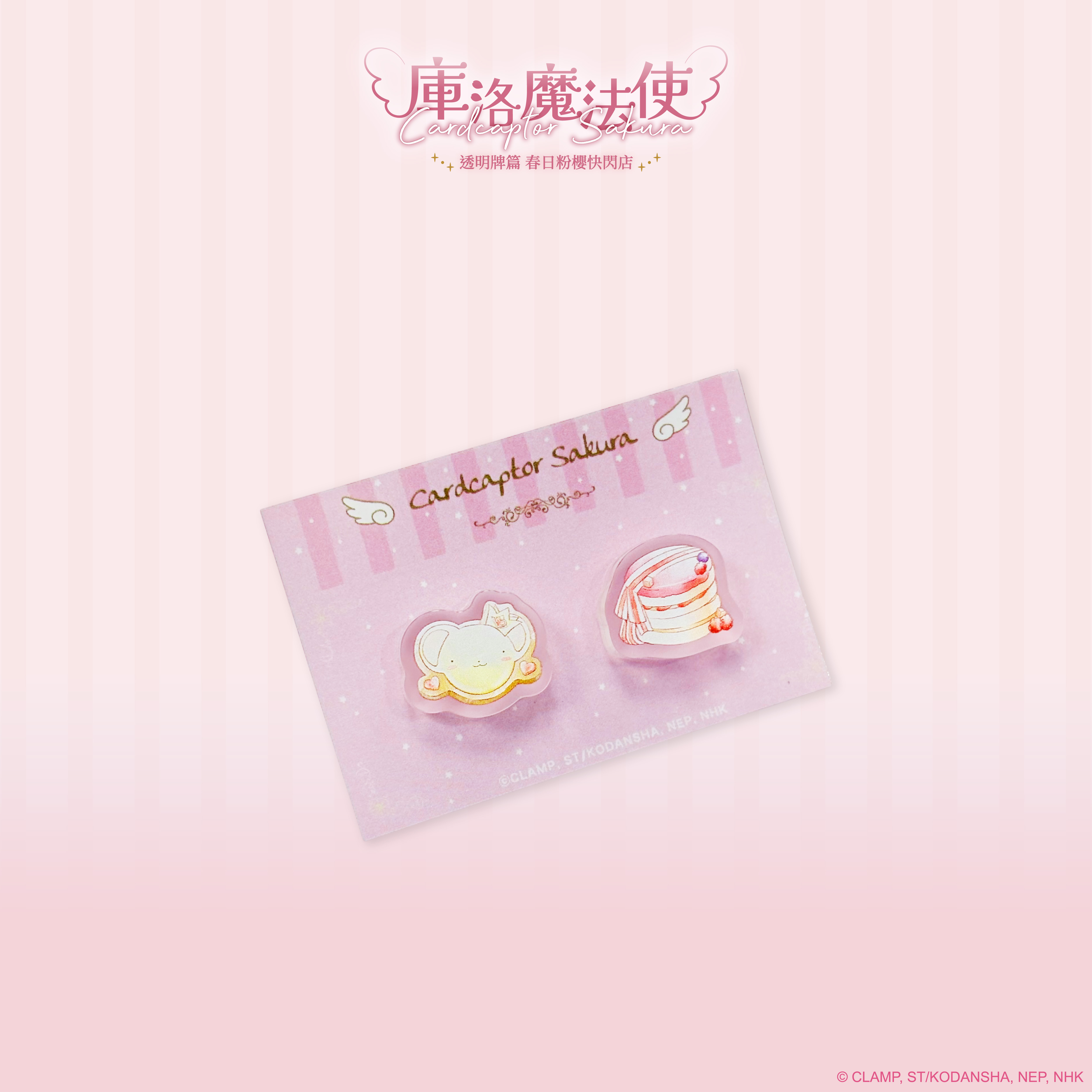 庫洛魔法使-耳環-甜點組合