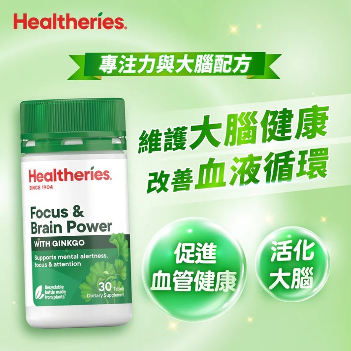 HKWG0224-023 Healtheries 專注力與大腦配方 (30粒裝)