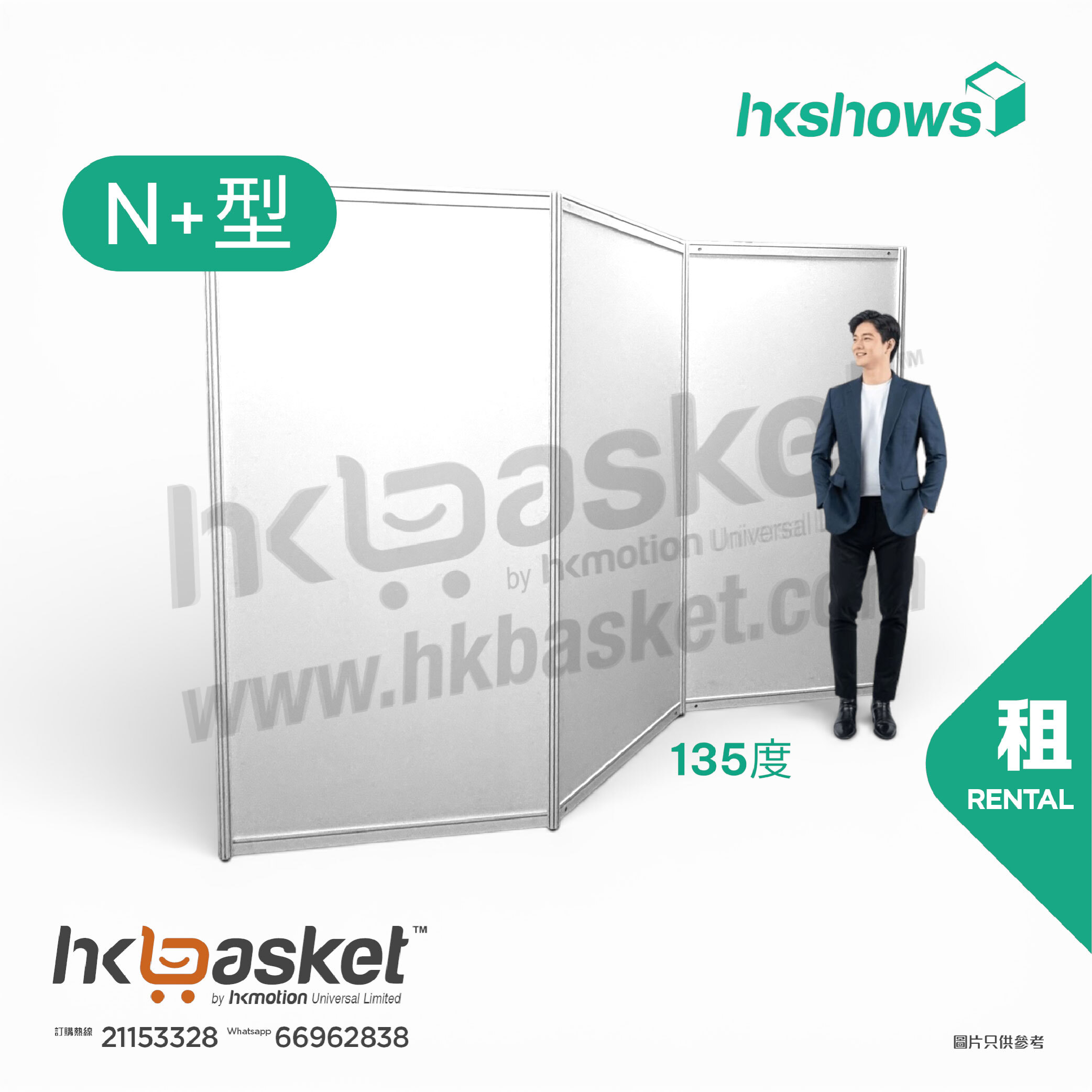 [租用] HKshow 固定式R8展覽展板N+字型 - SRPFN+