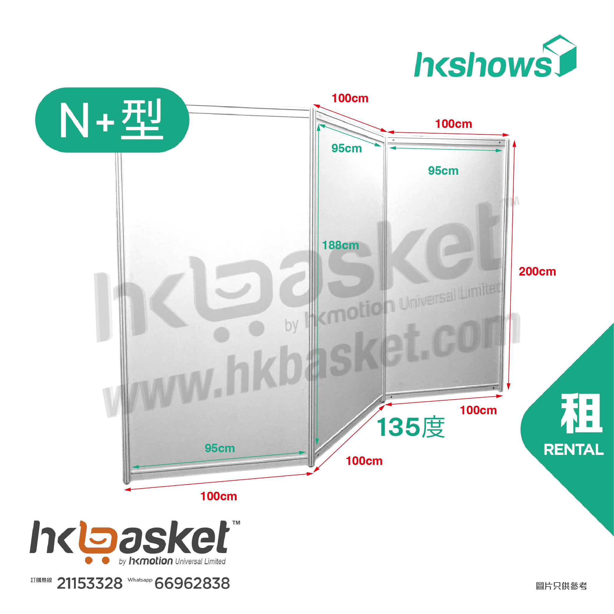 [租用] HKshow 固定式R8展覽展板N+字型 - SRPFN+