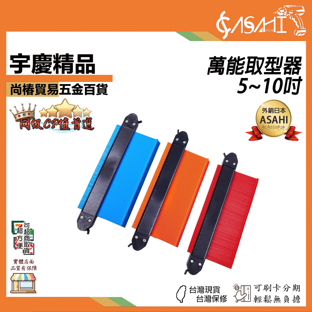 附發票｜萬能取型器5~10吋｜萬能取型器多功能輪廓規弧度尺全自動加寬仿形尺取形取角 XQL XQ