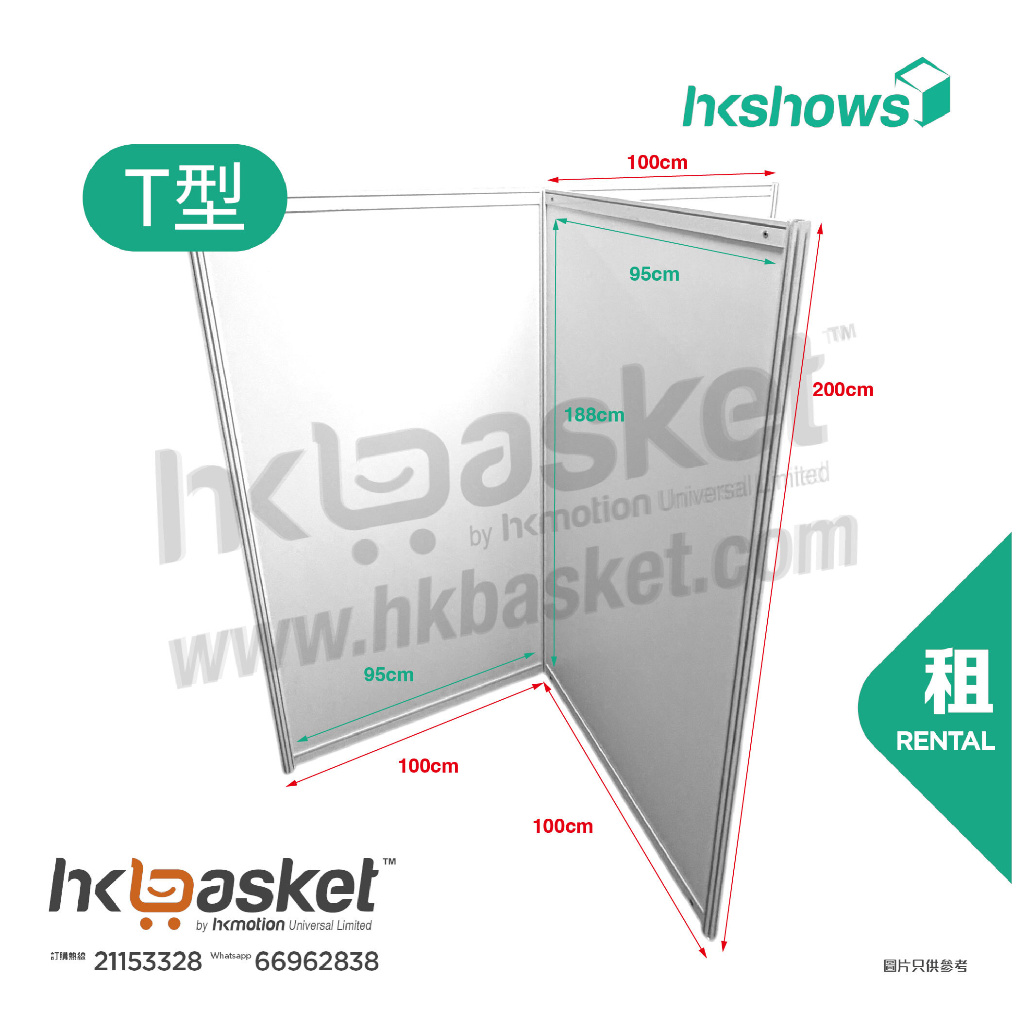 [租用] HKshow 固定式R8展覽展板T字型 - SRPFT