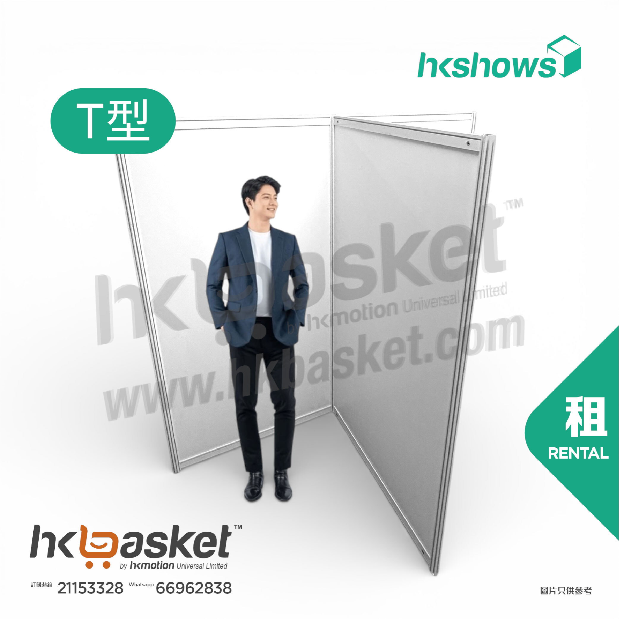 [租用] HKshow 固定式R8展覽展板T字型 - SRPFT