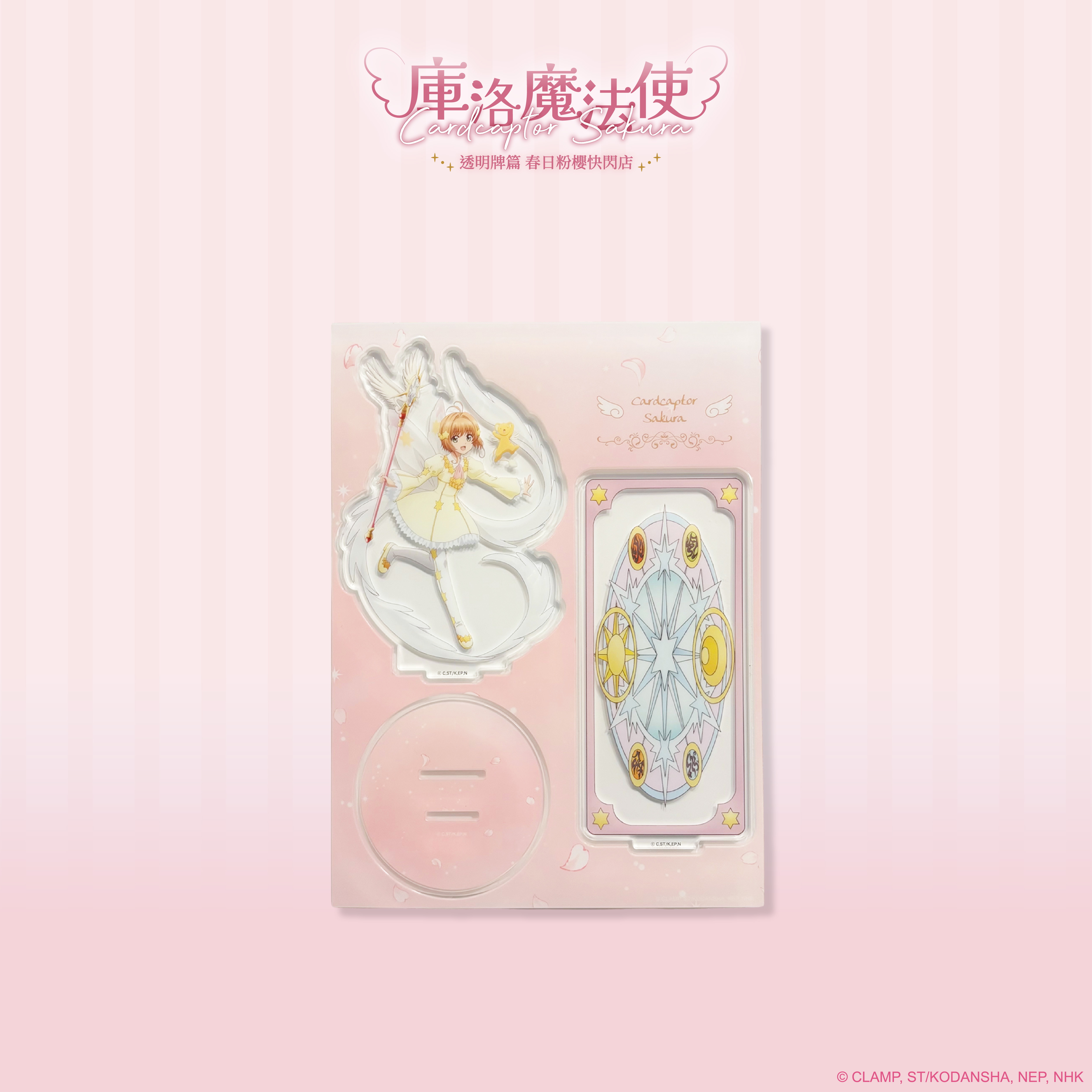 庫洛魔法使-壓克力立牌-小櫻&小可