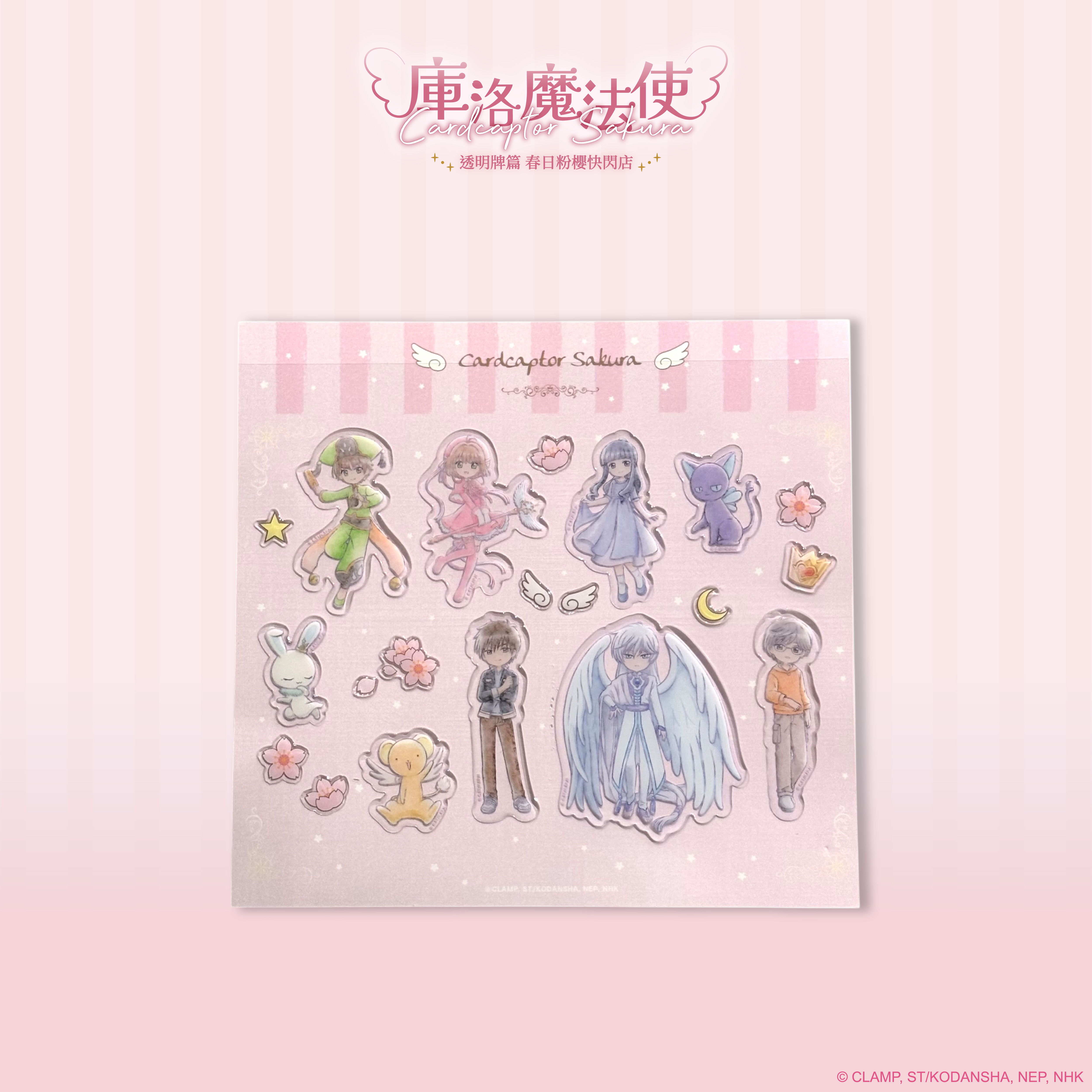 庫洛魔法使-滴膠貼紙組-水彩風