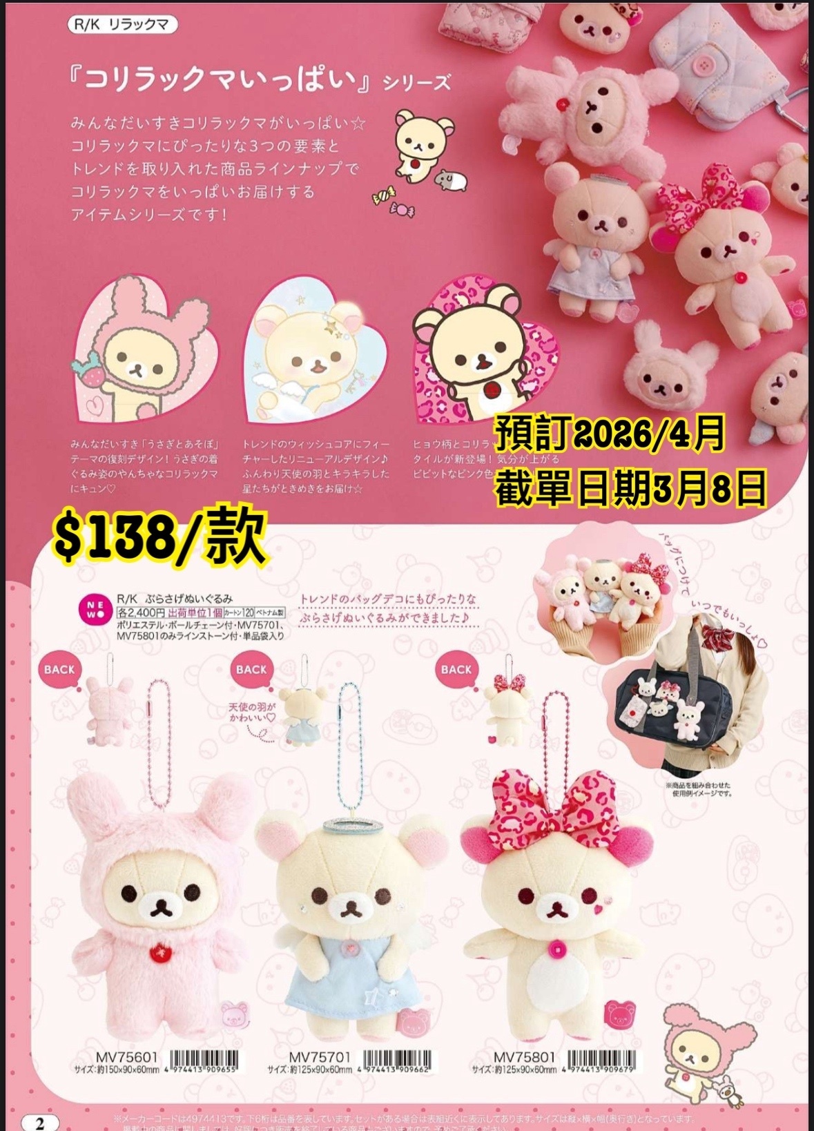 San-X 20260401 新款週邊預訂 （圖2）