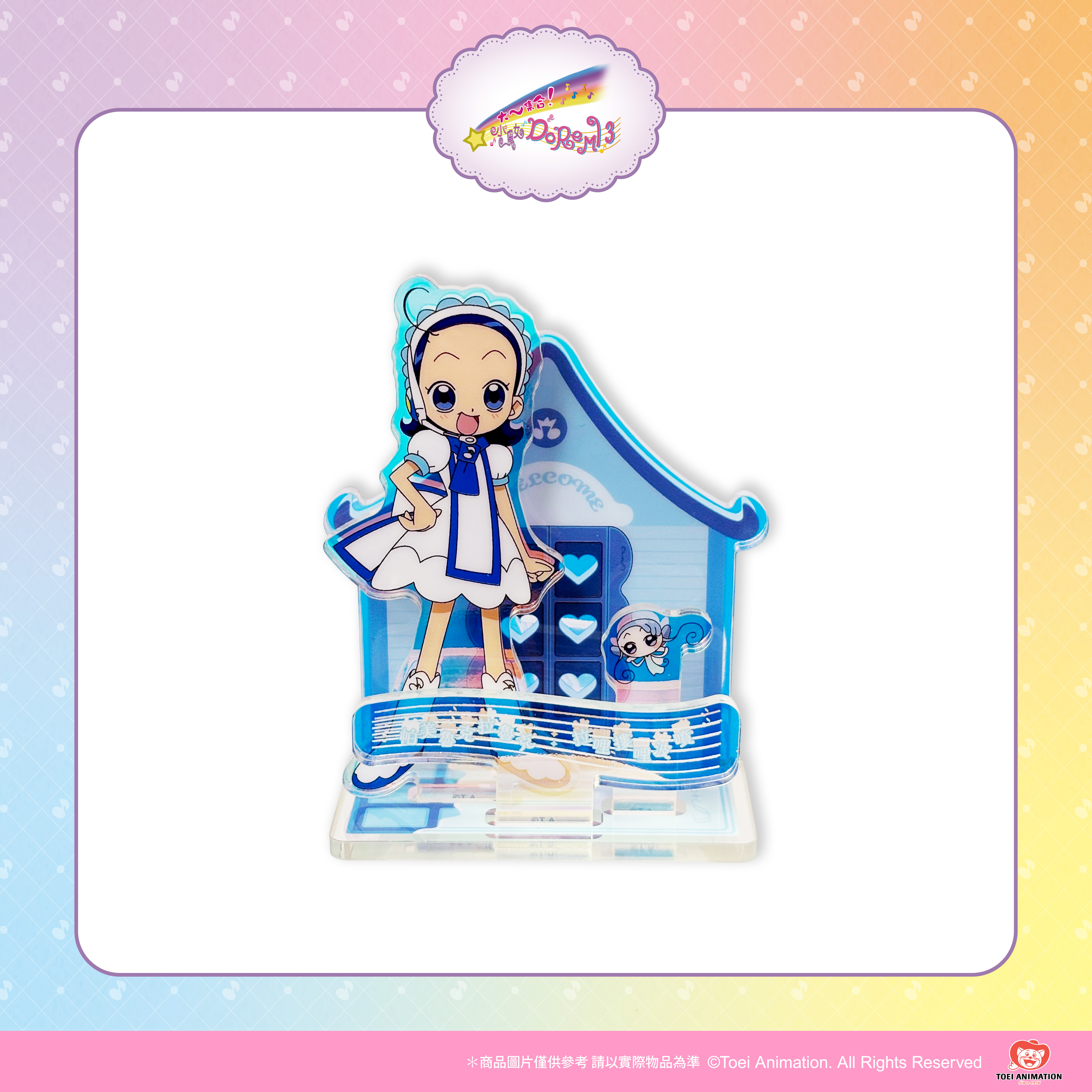 【預購】小魔女DoReMi-壓克力立牌-小愛