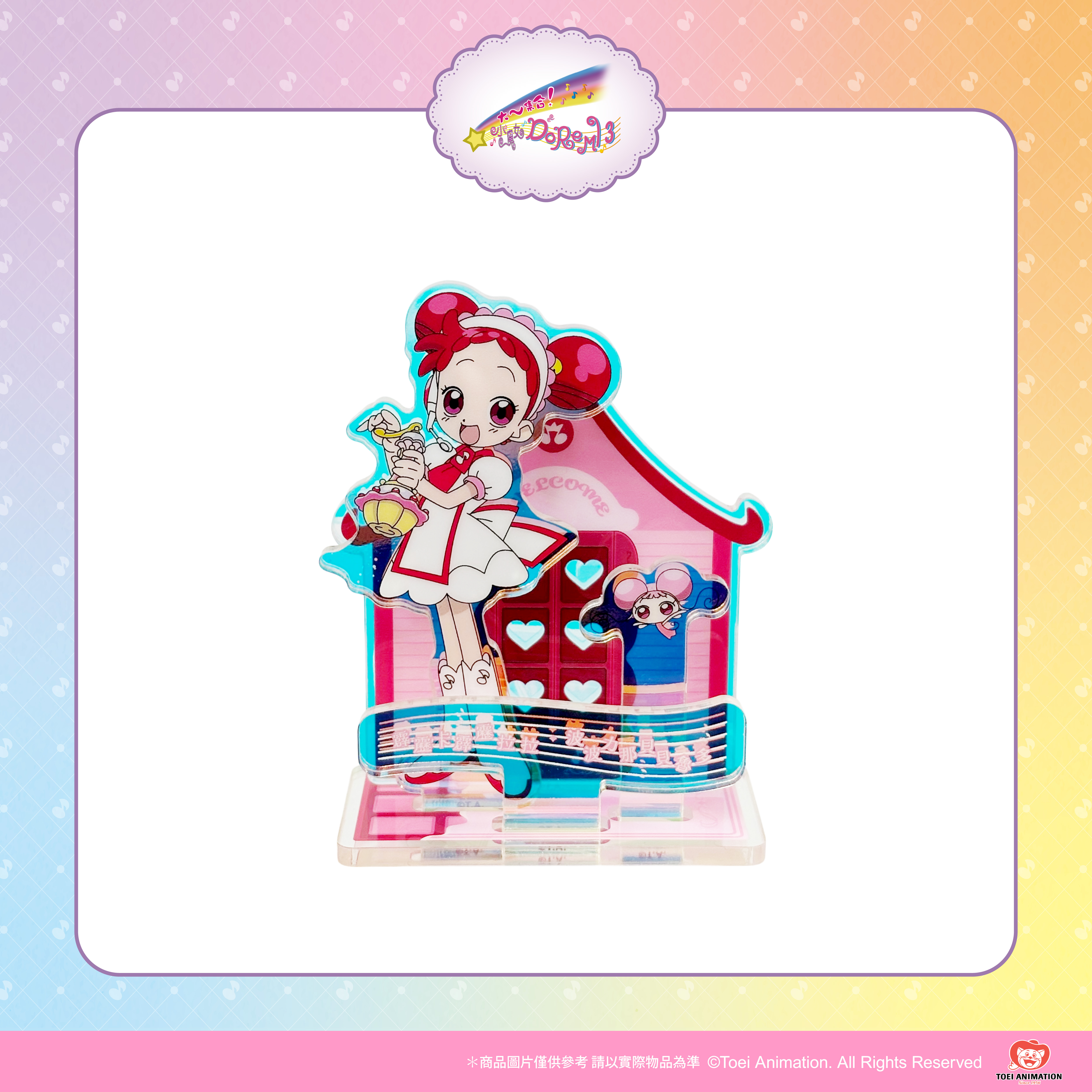 【預購】小魔女DoReMi-壓克力立牌-DoReMi