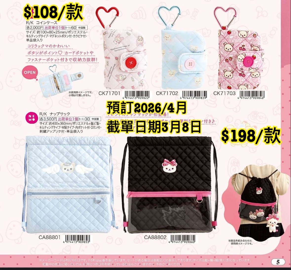 San-X 20260401 新款週邊預訂（圖5）