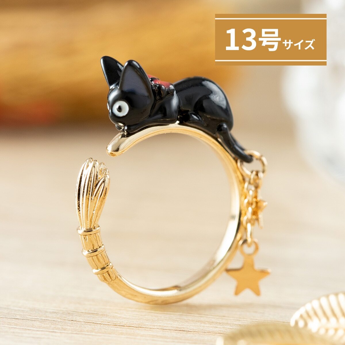 送給琪琪的禮物系列 戒指 魔女宅急便 吉吉與掃帚 13號