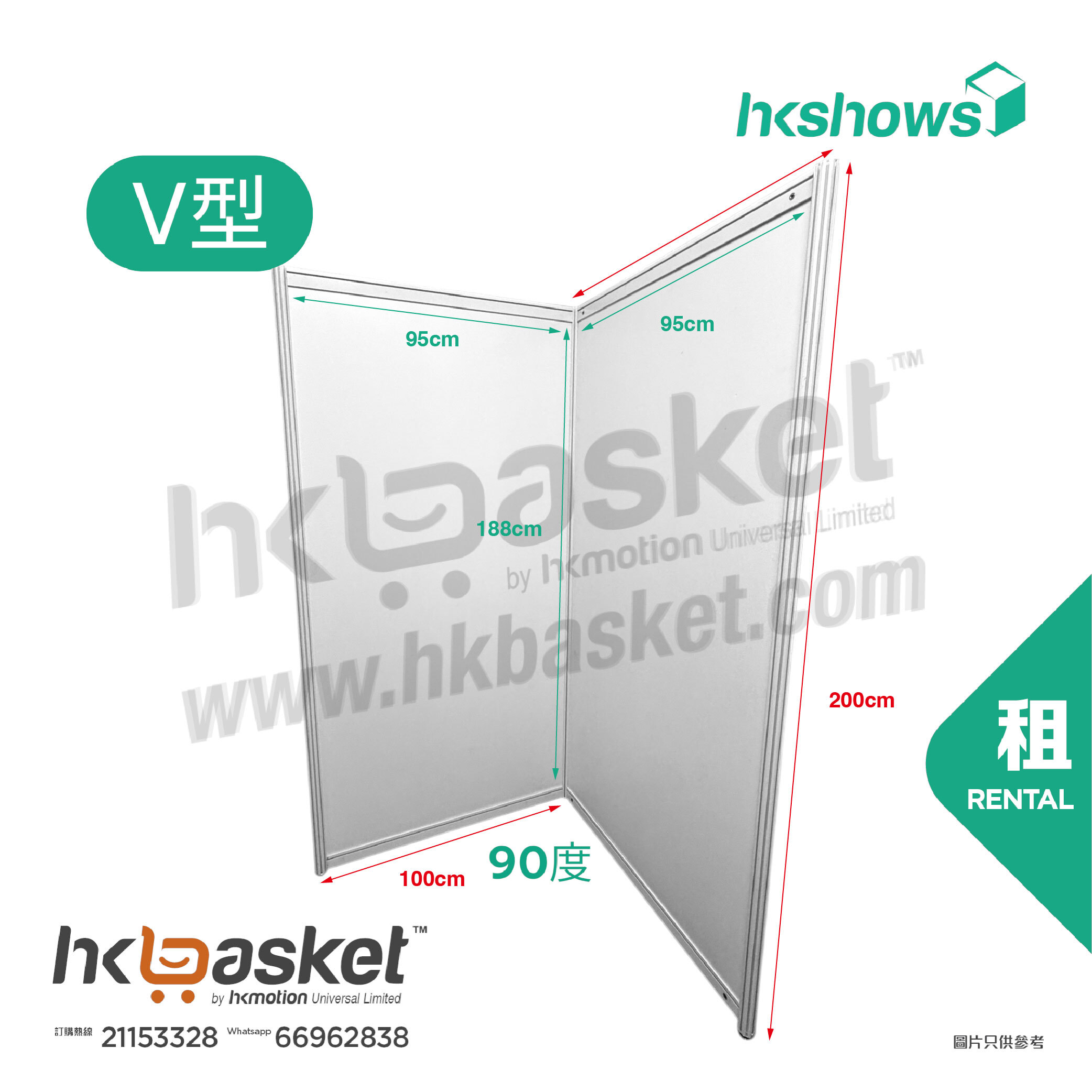 [租用] HKshow 固定式R8展覽展板V字型 - SRPFV