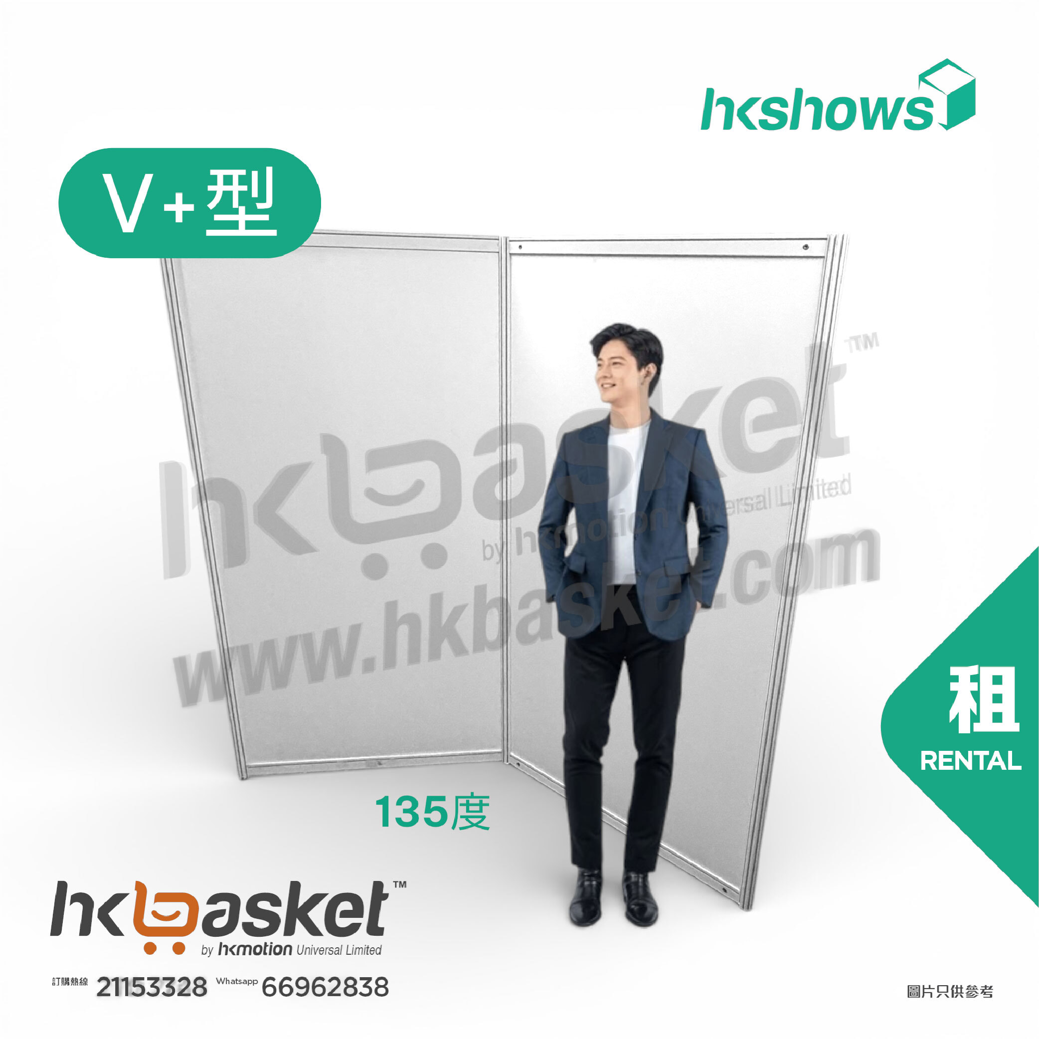[租用] HKshow 固定式R8展覽展板V+字型 - SRPFV+