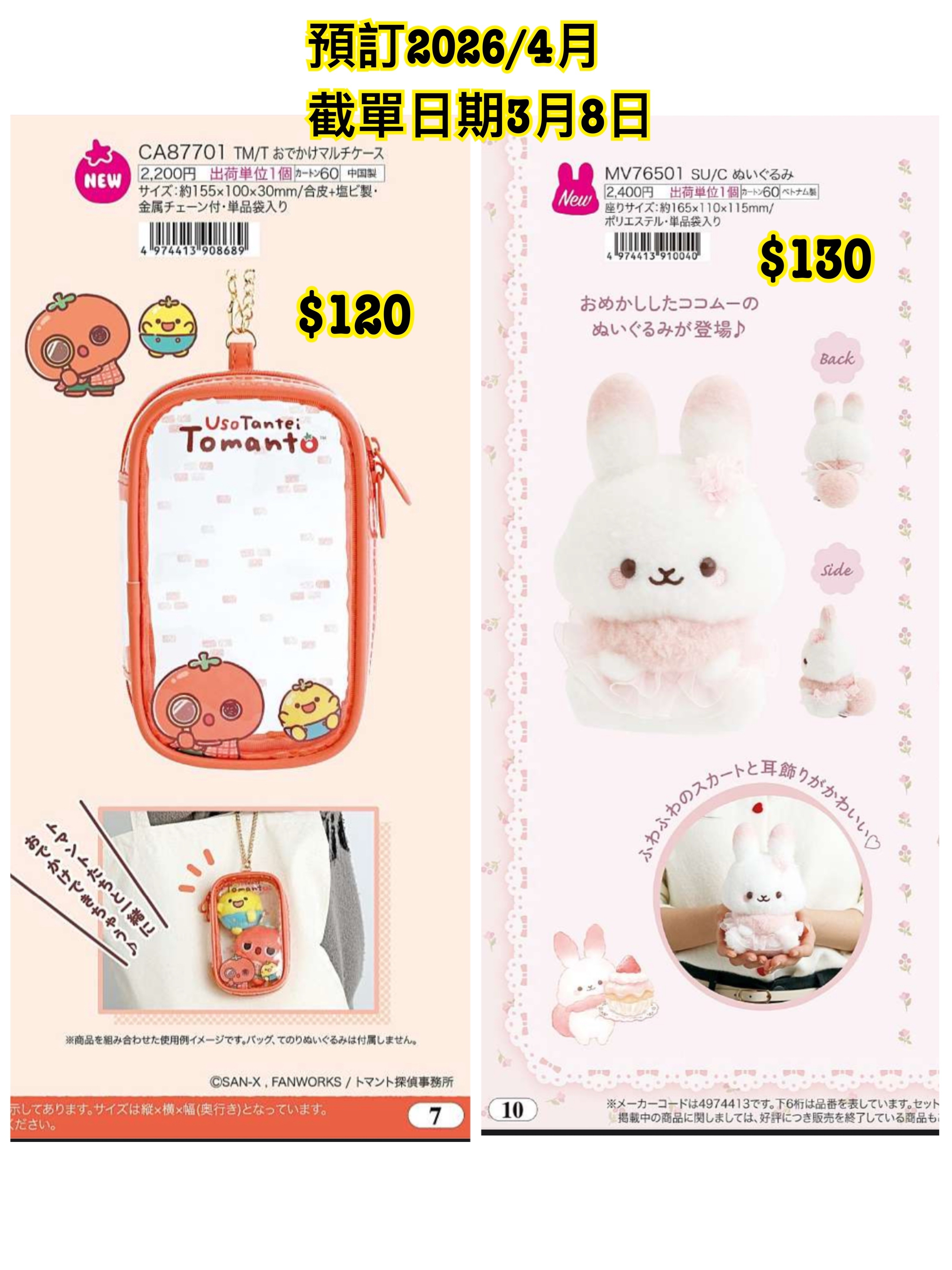 San-X 20260401 新款週邊預訂（圖7/10）