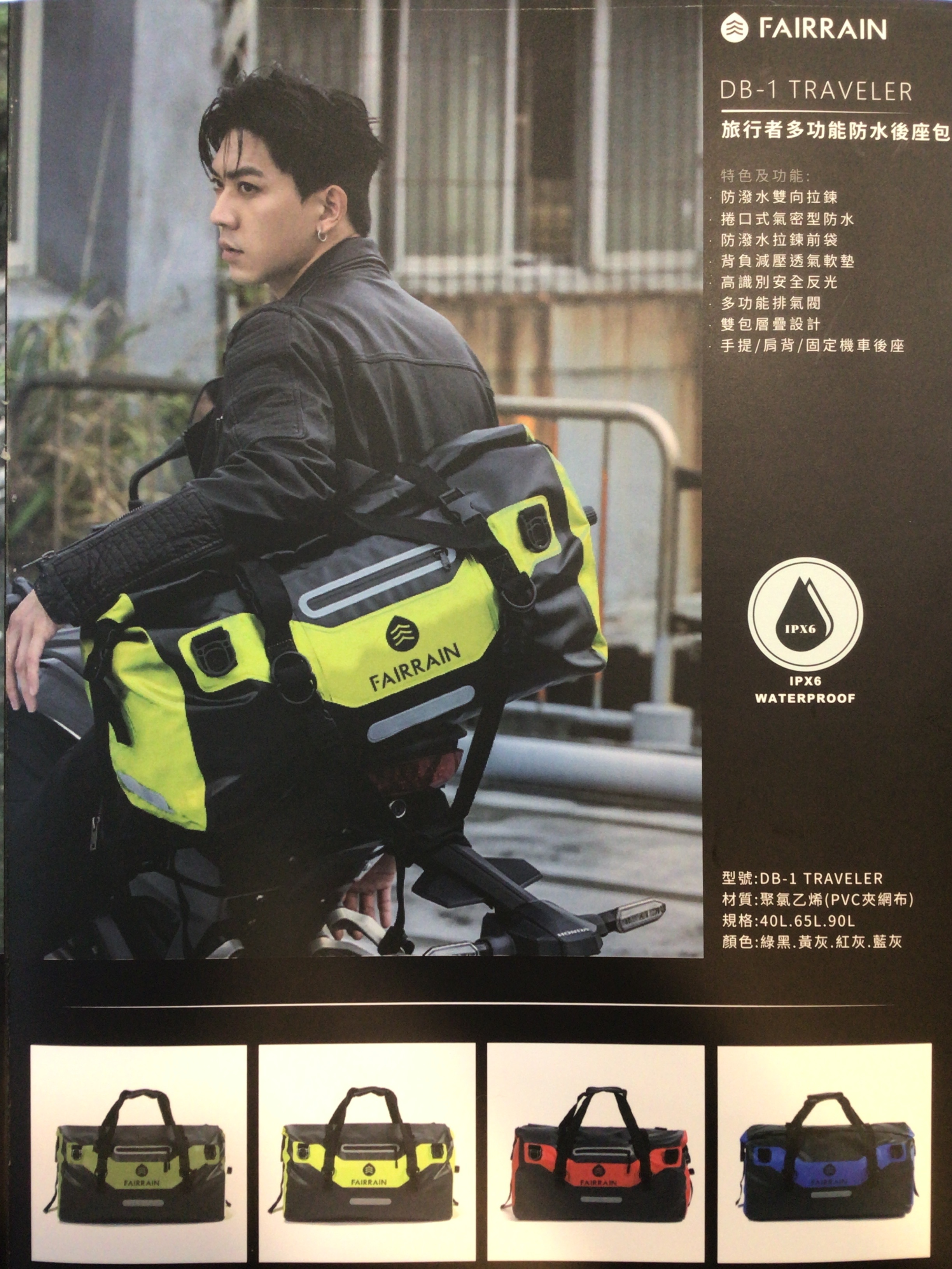 40L 旅行者多功能防水後座包