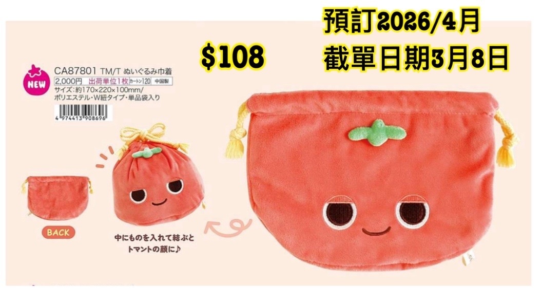 San-X 20260401 新款週邊預訂（圖8）