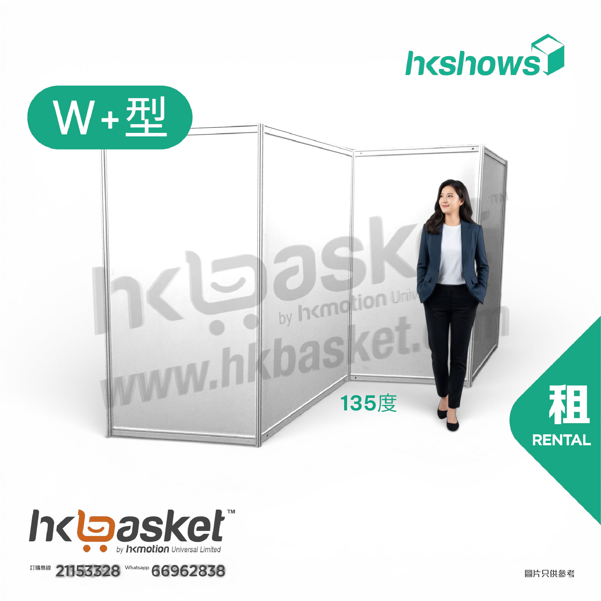 [租用] HKshow 固定式R8展覽展板W+字型 - SRPFW+