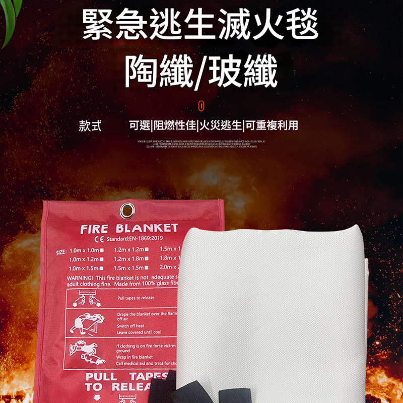 附發票｜DF10滅火毯｜1x1m滅火毯  防火毯 防火玻璃纖維 符合CNS標準