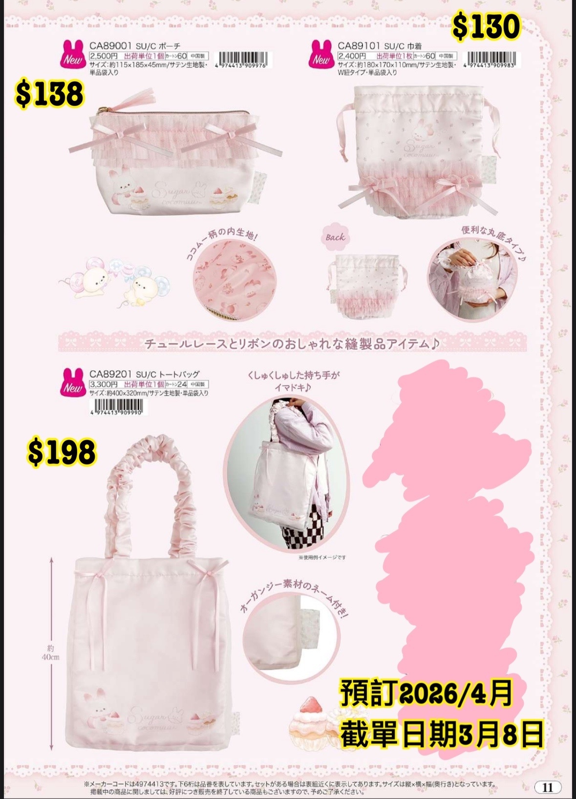 San-X 20260401 新款週邊預訂（圖11）