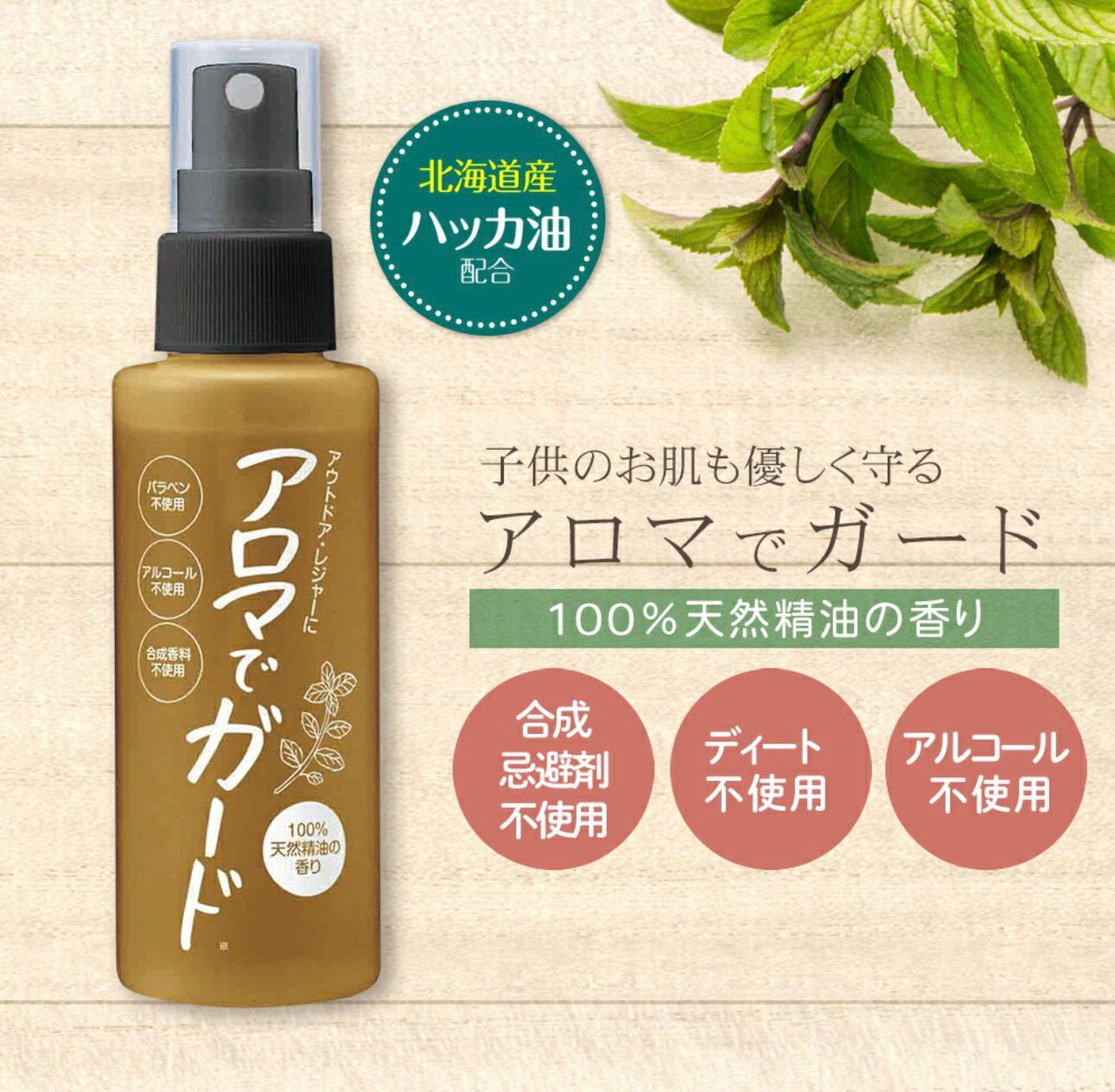 【預購】JN022410 日本 Aroma Guard天然精油防護噴霧 100 mL