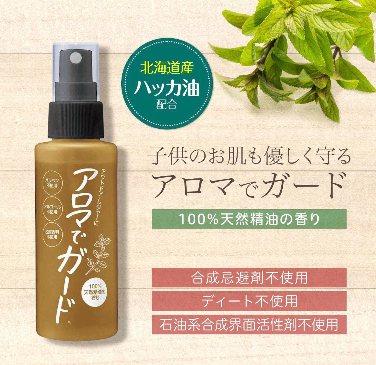 【預購】JN022410 日本 Aroma Guard天然精油防護噴霧 100 mL