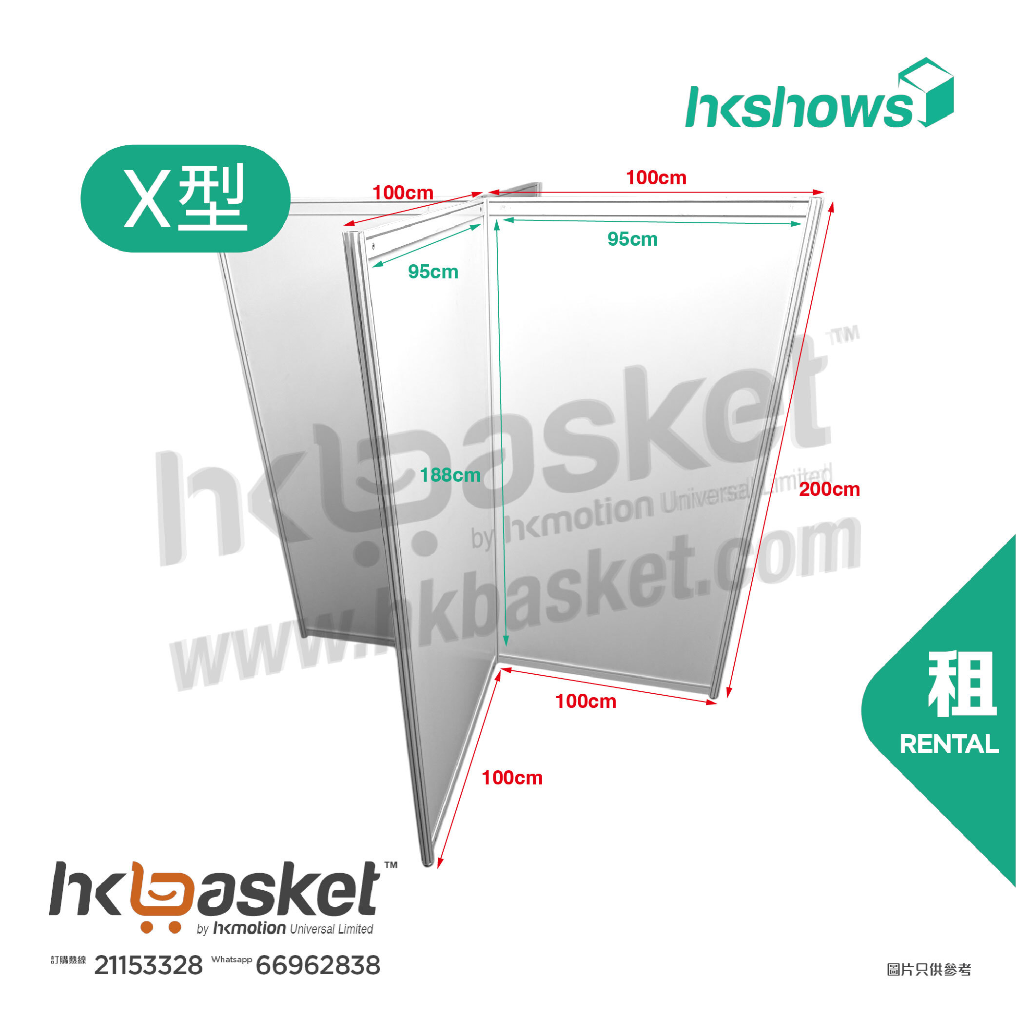 [租用] HKshow 固定式R8展覽展板X字型架 - SRPFX