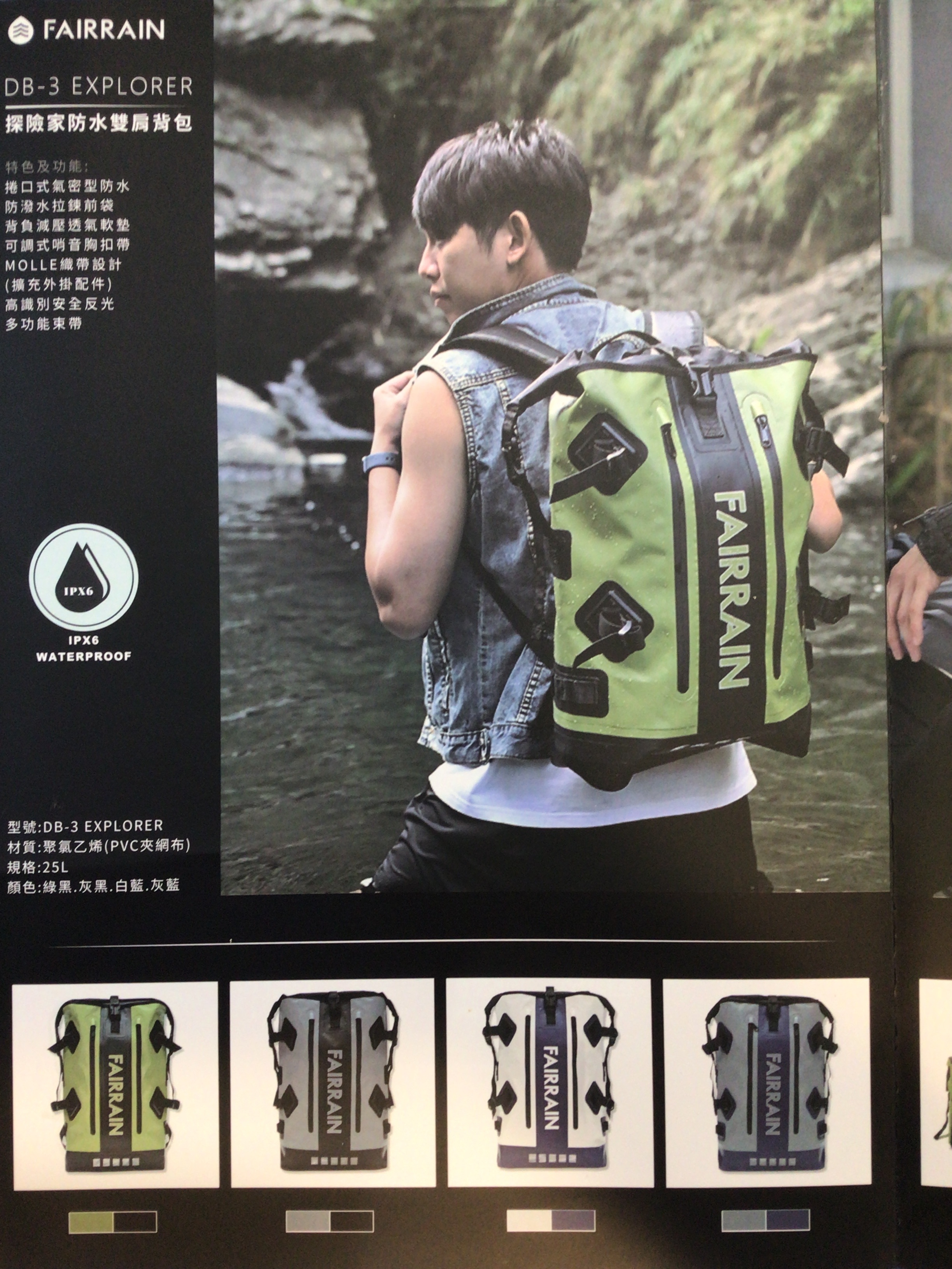 25L 探險家防水雙肩背包