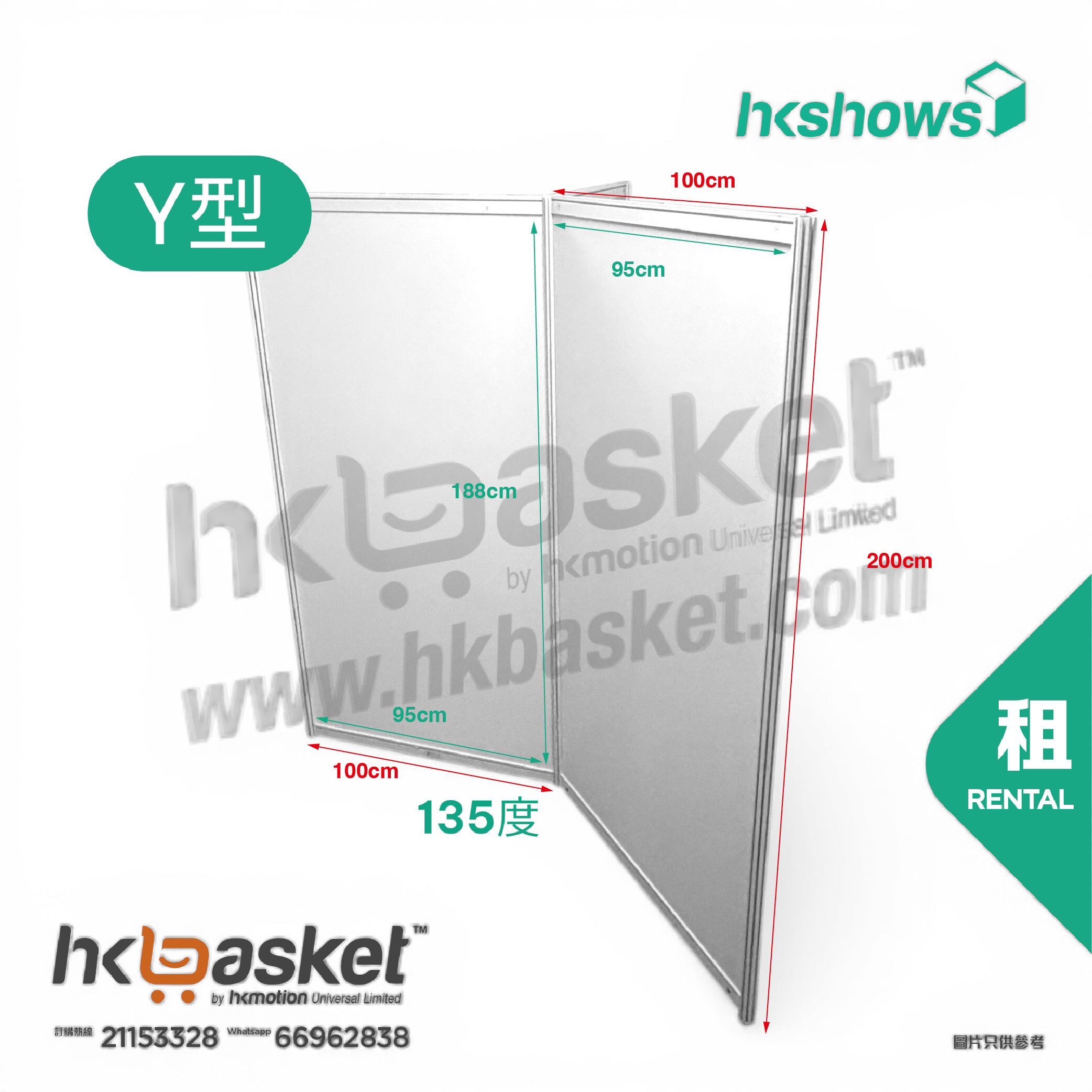 [租用] HKshow 固定式R8展覽展板Y字型架 - SRPFY