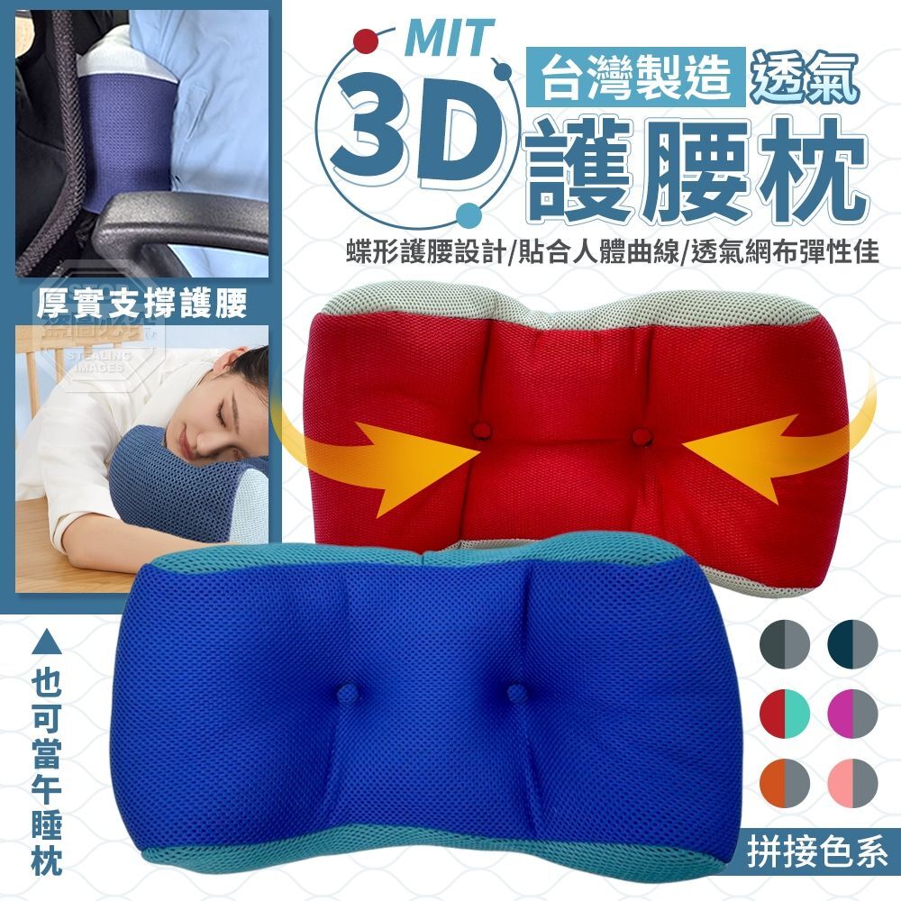 [M2165] [現貨](L5) MIT台灣製造 3D透氣護腰枕