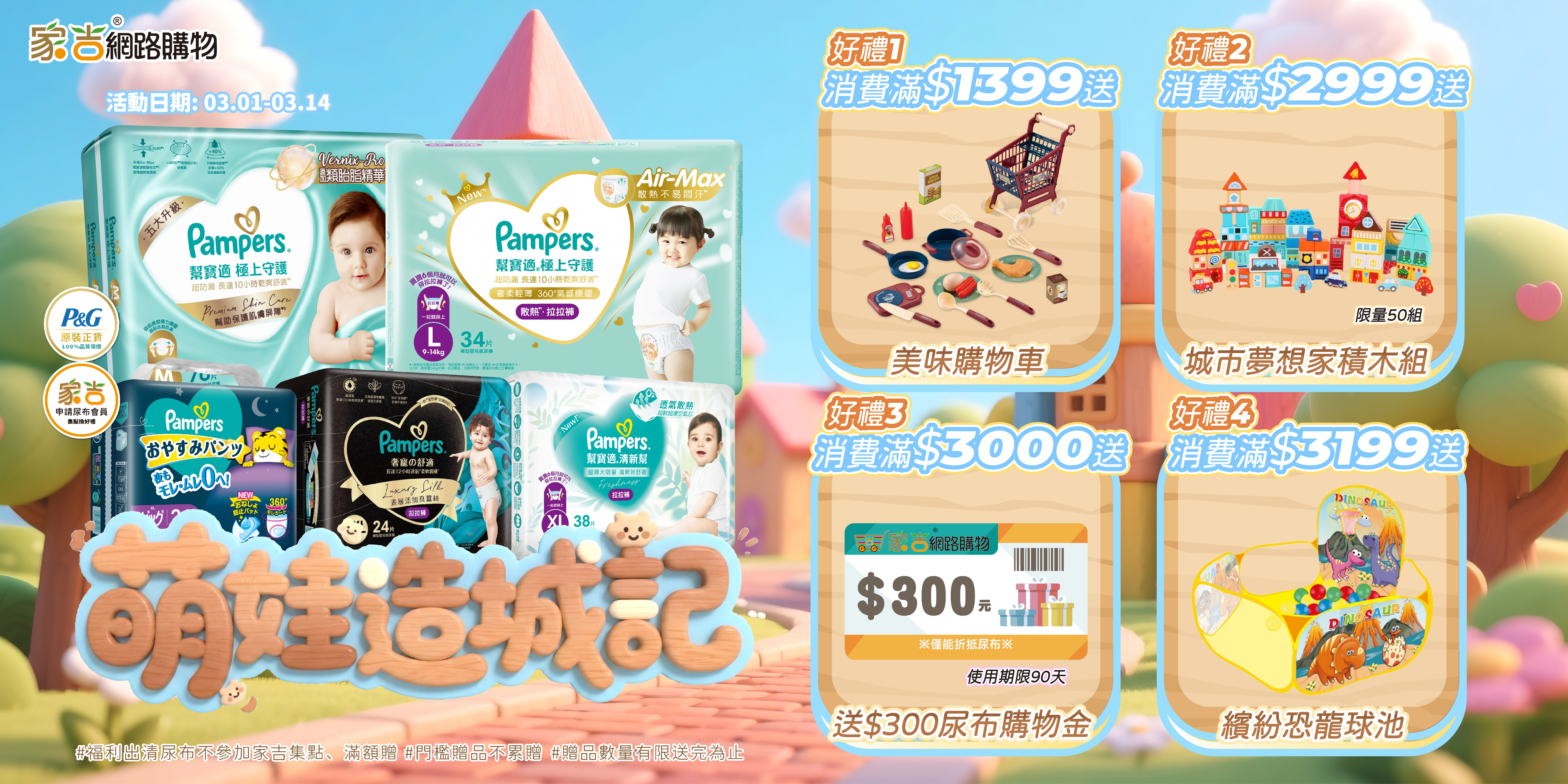 幫寶適消費滿3000送300尿布購物金-限下次使用