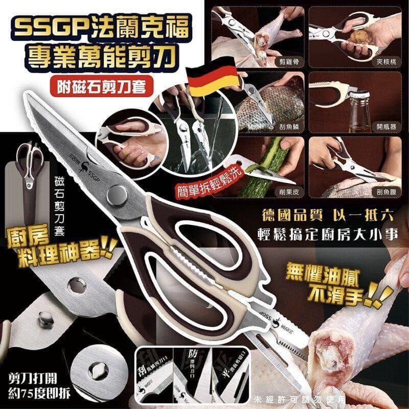 [M2166] [現貨] (L5) 德國 SSGP 法蘭克福專業萬能剪刀+磁石剪刀套套裝