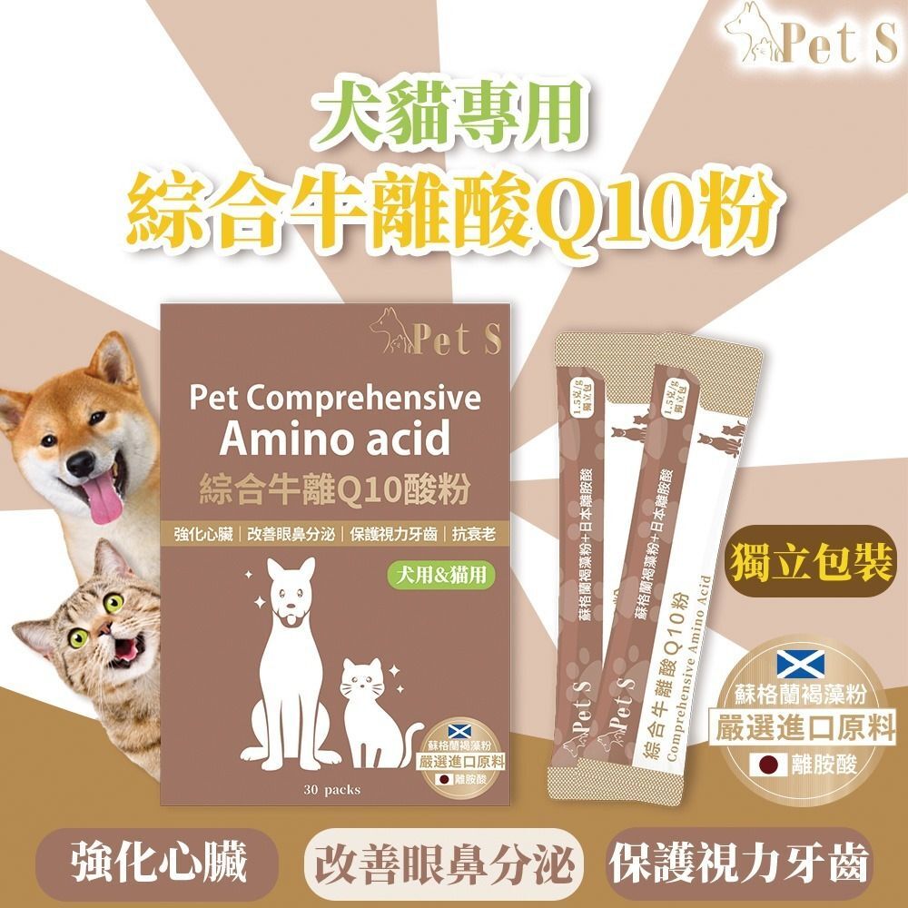Pet S - 綜合牛離酸Q10粉 30包