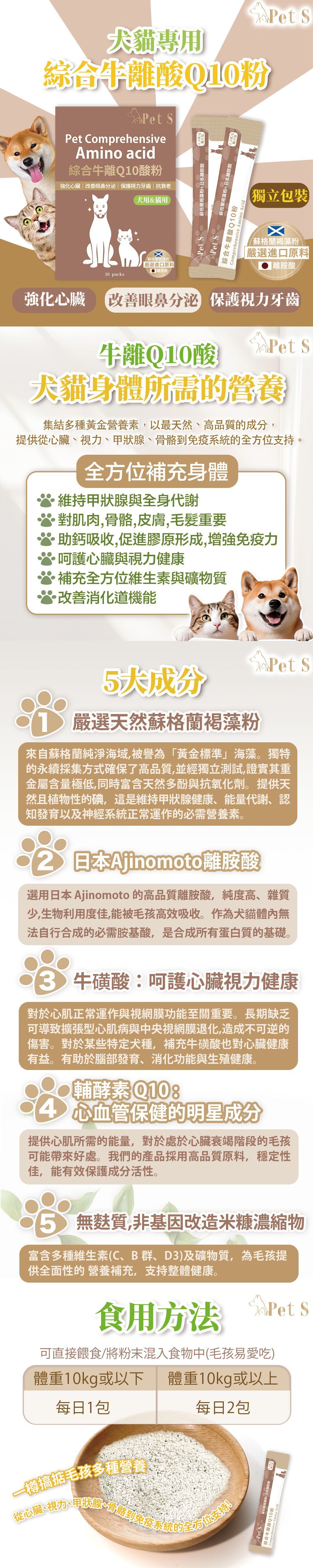 Pet S - 綜合牛離酸Q10粉 30包