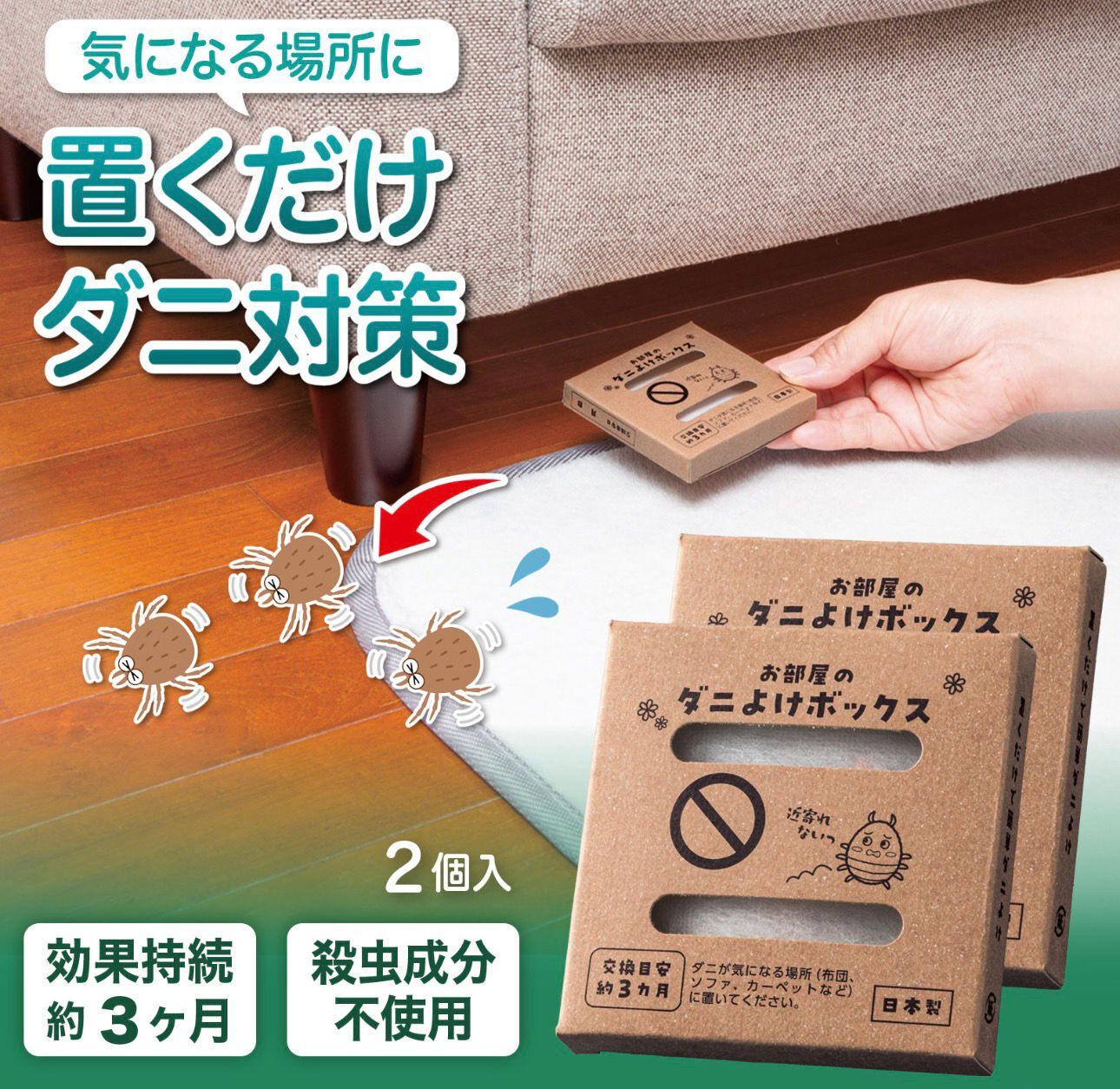 【預購】JN022412 日本製多功能防蟎盒