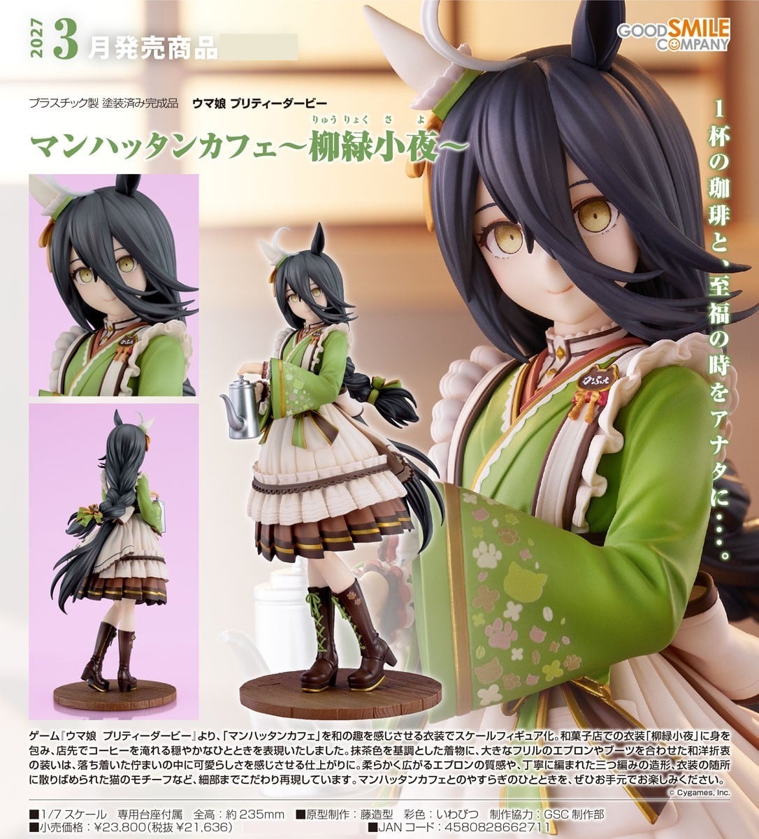 預購27/03 GSC代理版 1/7 賽馬娘Pretty Derby 曼哈頓咖啡～柳綠小夜～ 0412