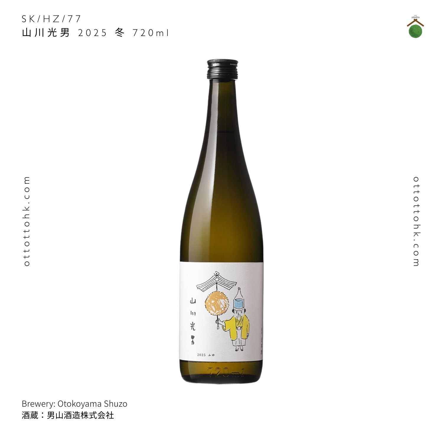 山川光男2025 冬720ml｜山形｜山川光男は山形県4蔵の共同醸造酒です