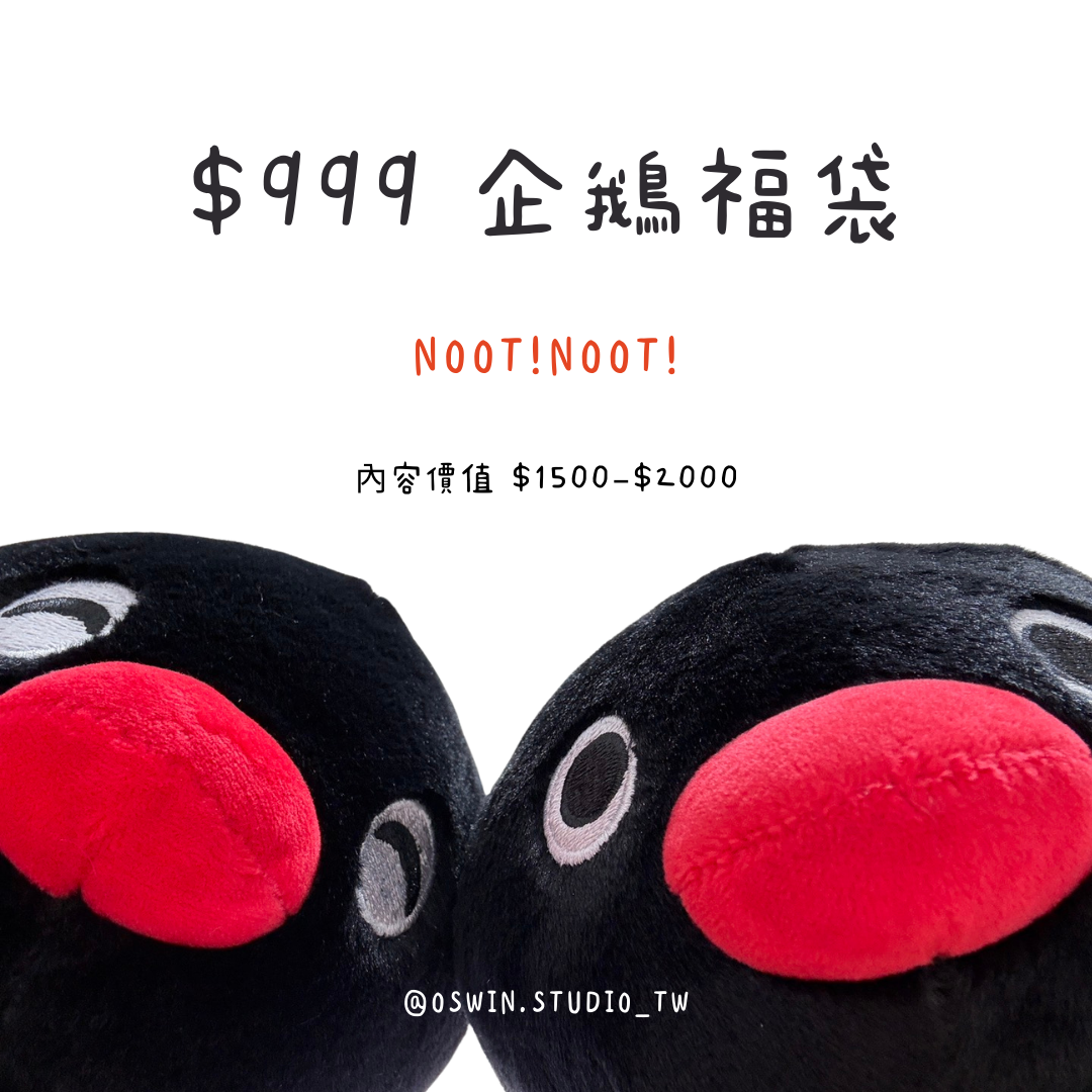21RD 🖤 $999 企鵝福袋
