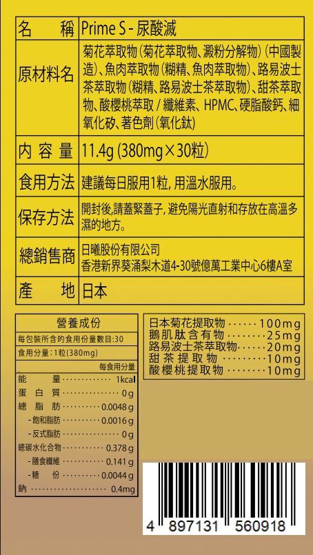 Prime S - 尿酸滅 (30粒)