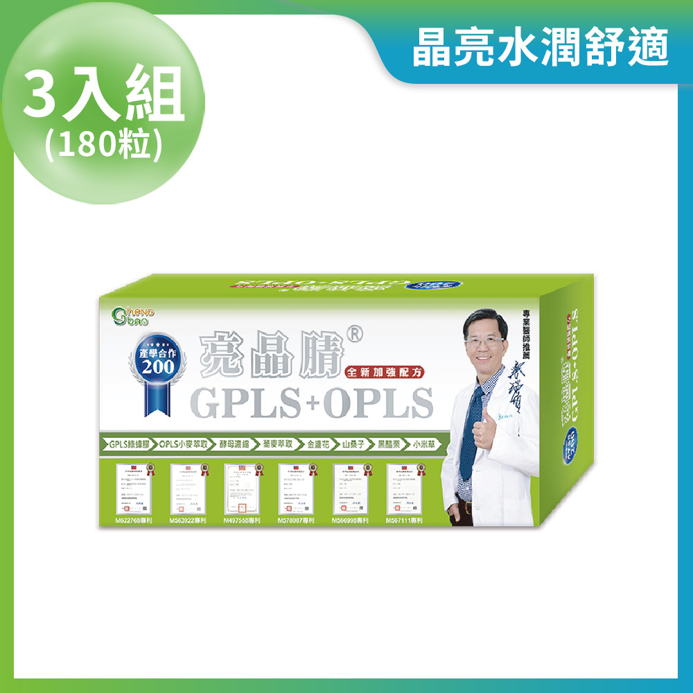 亮晶腈 GPLS專利綠蜂膠+蕎麥萃取 200單位 產學合作 口含錠 3入組 (每盒60粒，共180粒)