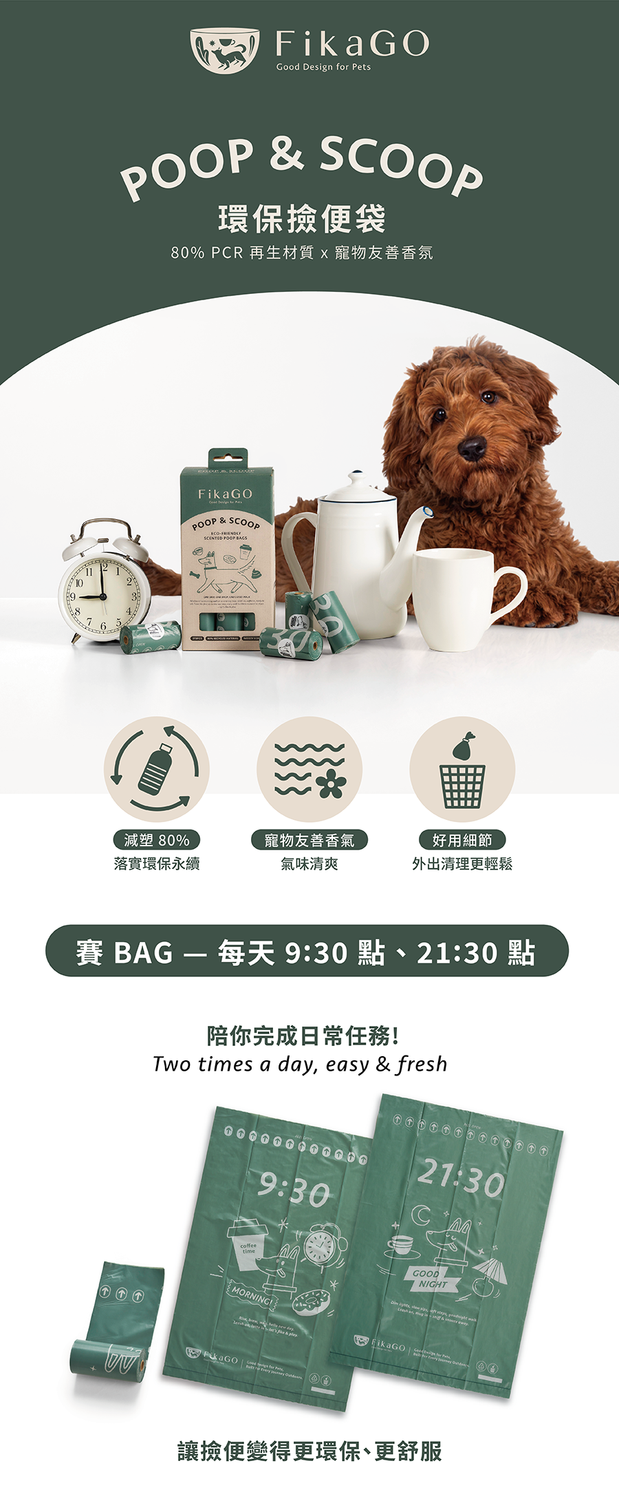 FikaGO香氛揀便袋