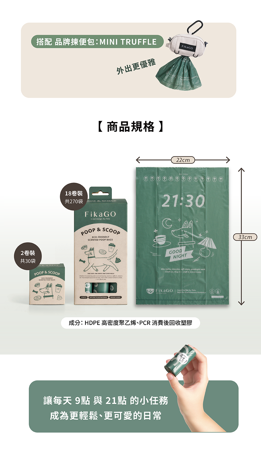 FikaGO香氛揀便袋